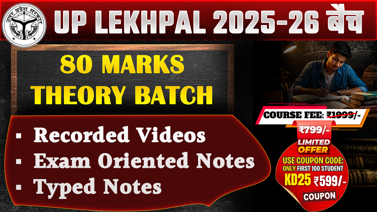 "UP लेखपाल 2025-26" बैच