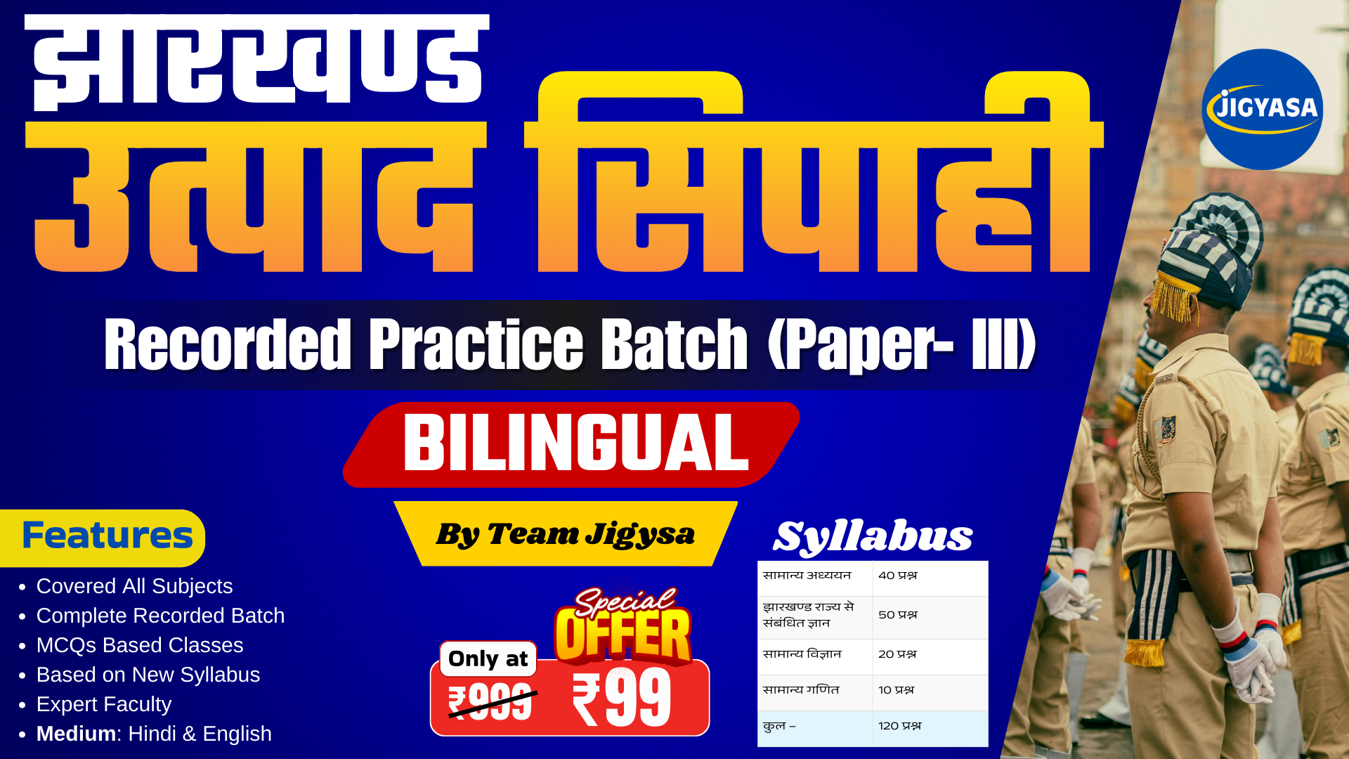 अभ्यास: Jharkhand Excise Constable 2025