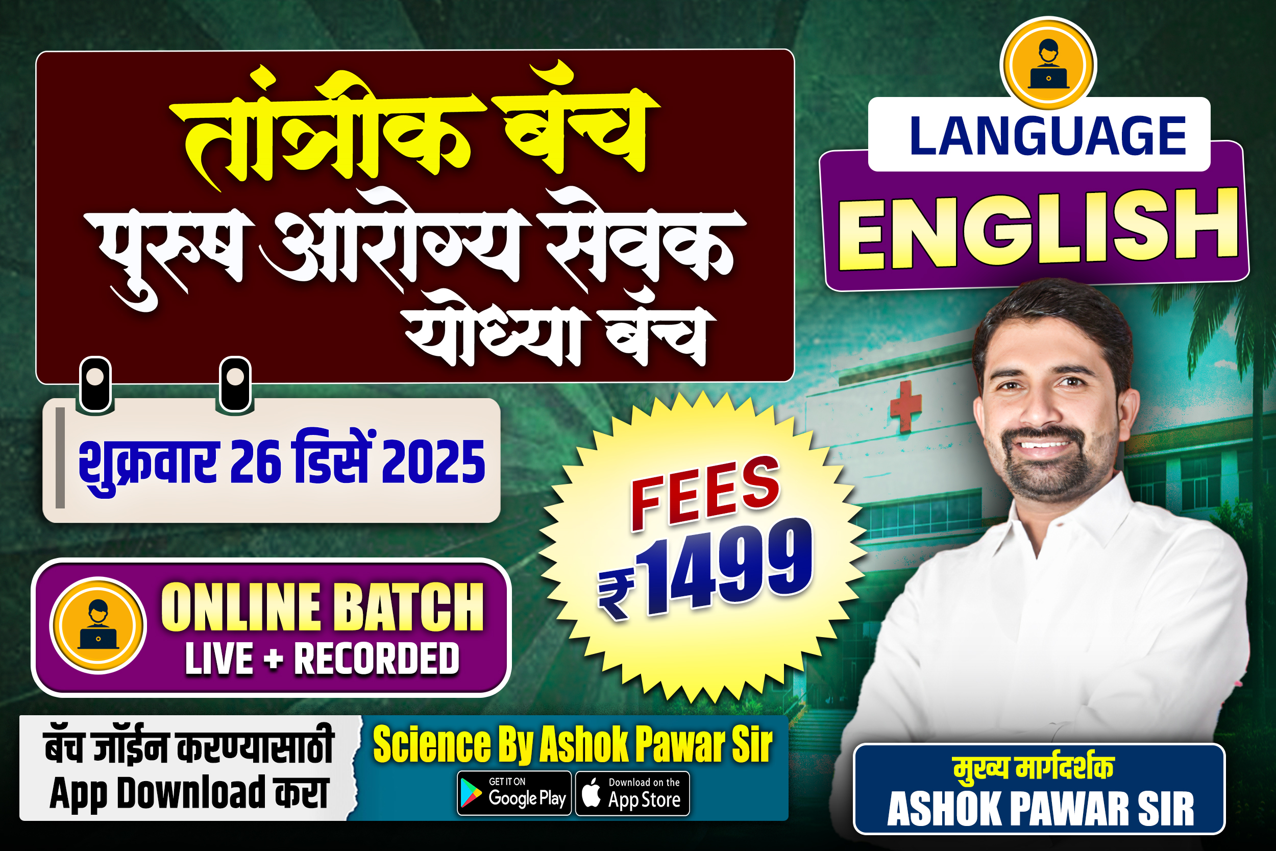 ZP:तांत्रिक आरोग्य सेवक योध्या बॅच (English)