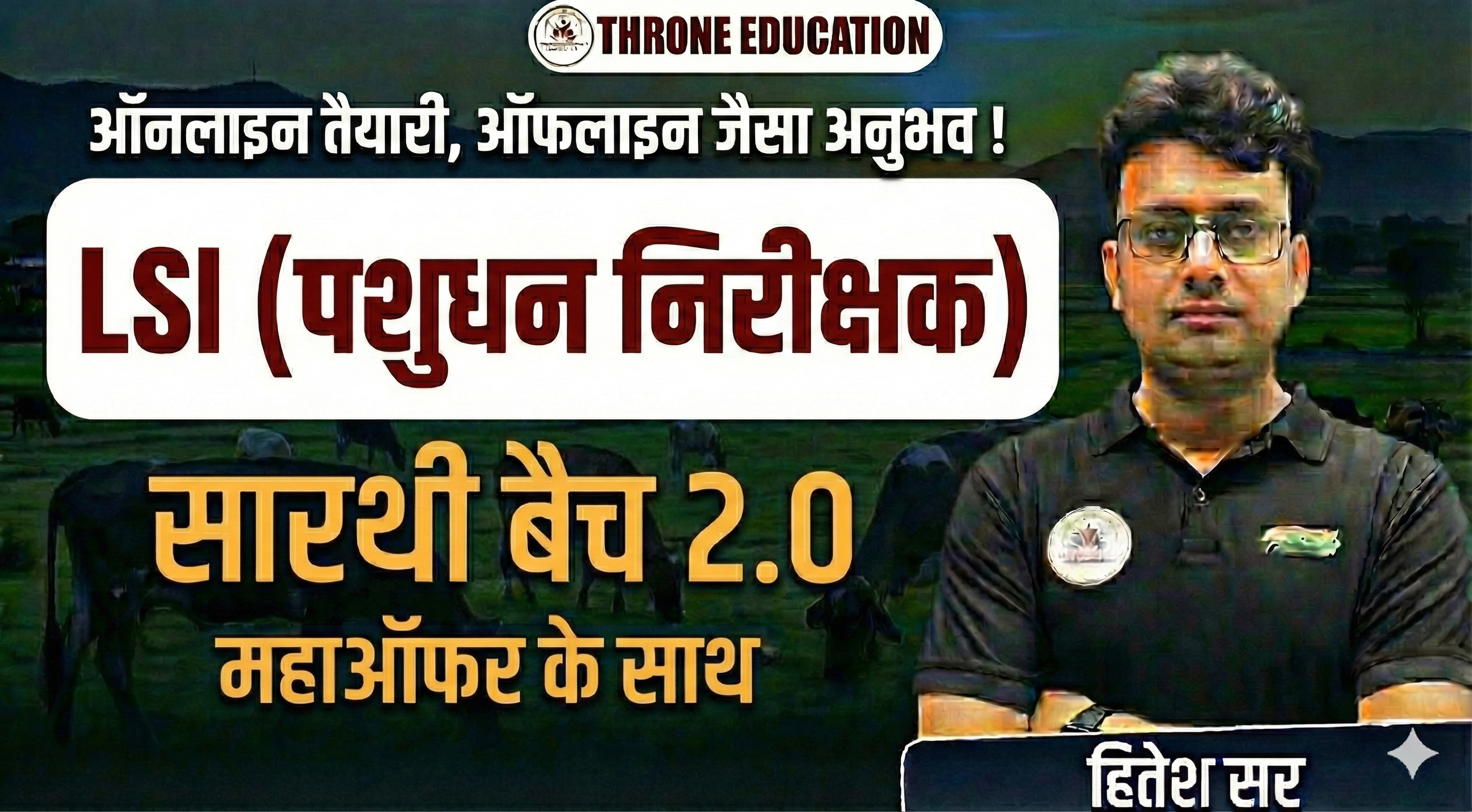 पशुधन सहायक (LSA) 2026 । सारथी बैच । फाउंडेशन बैच