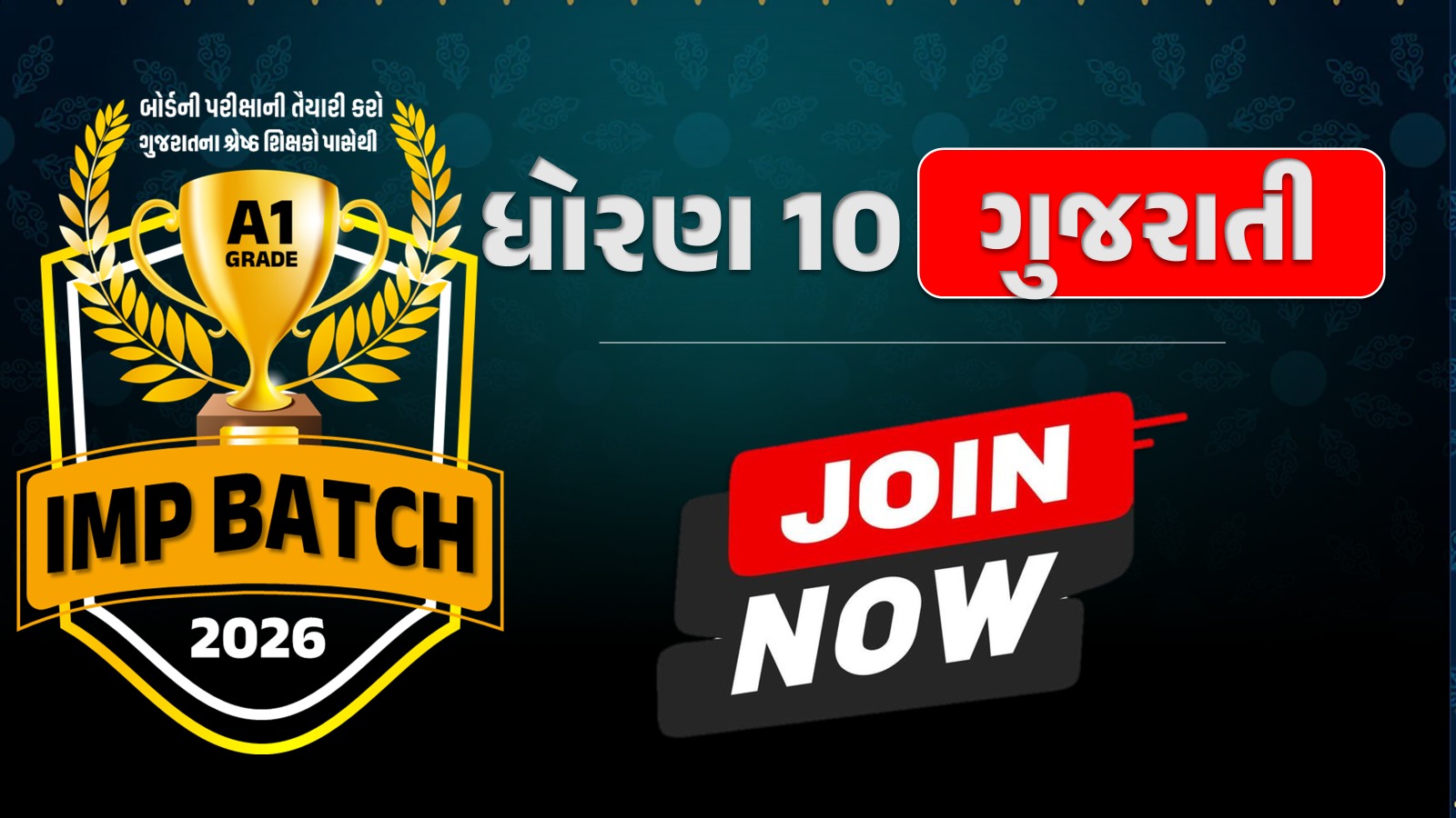 STD 10 ગુજરાતી IMP બેચ 