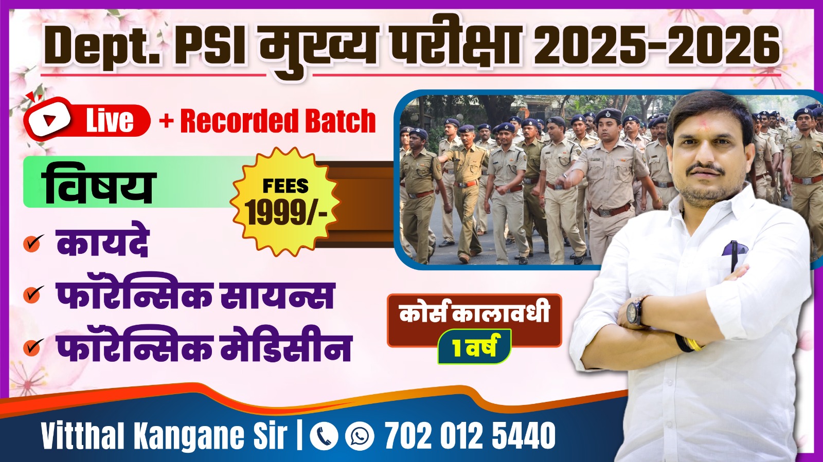 Dept. PSI मुख्य परीक्षा 2025-26 