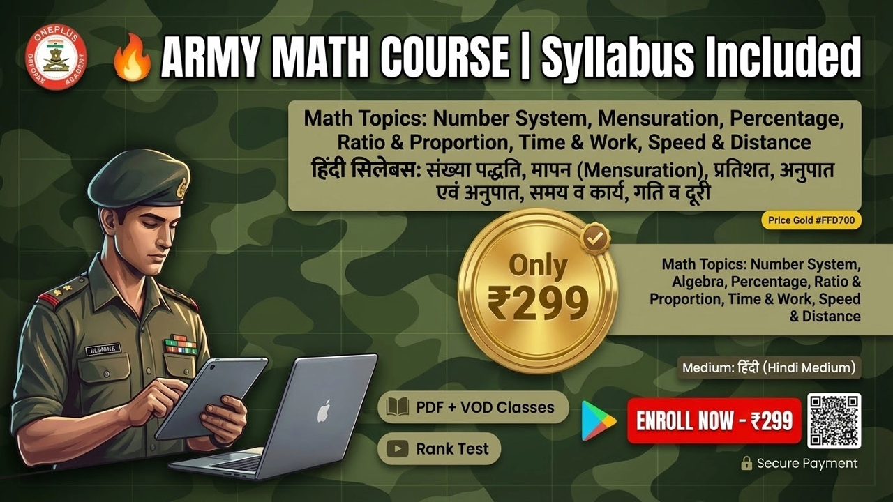 Master Math: 100% सिलेक्शन की गारंटी!