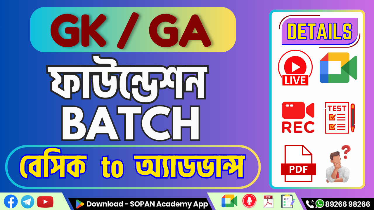 GK/GA : ফাউন্ডেশন ব্যাচ - 02