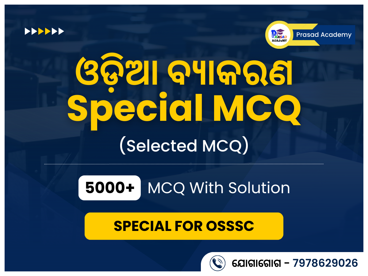ODIA GRAMMAR SPECIAL 5000+ MCQ