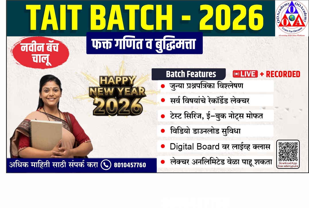 TAIT गणित व बुद्धिमत्ता बॅच 