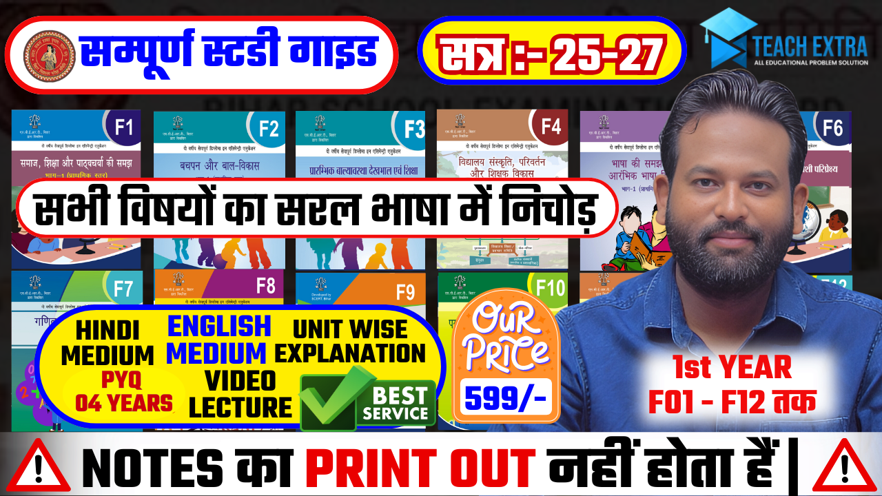 BIHAR DELED 1ST YEAR (25-27)