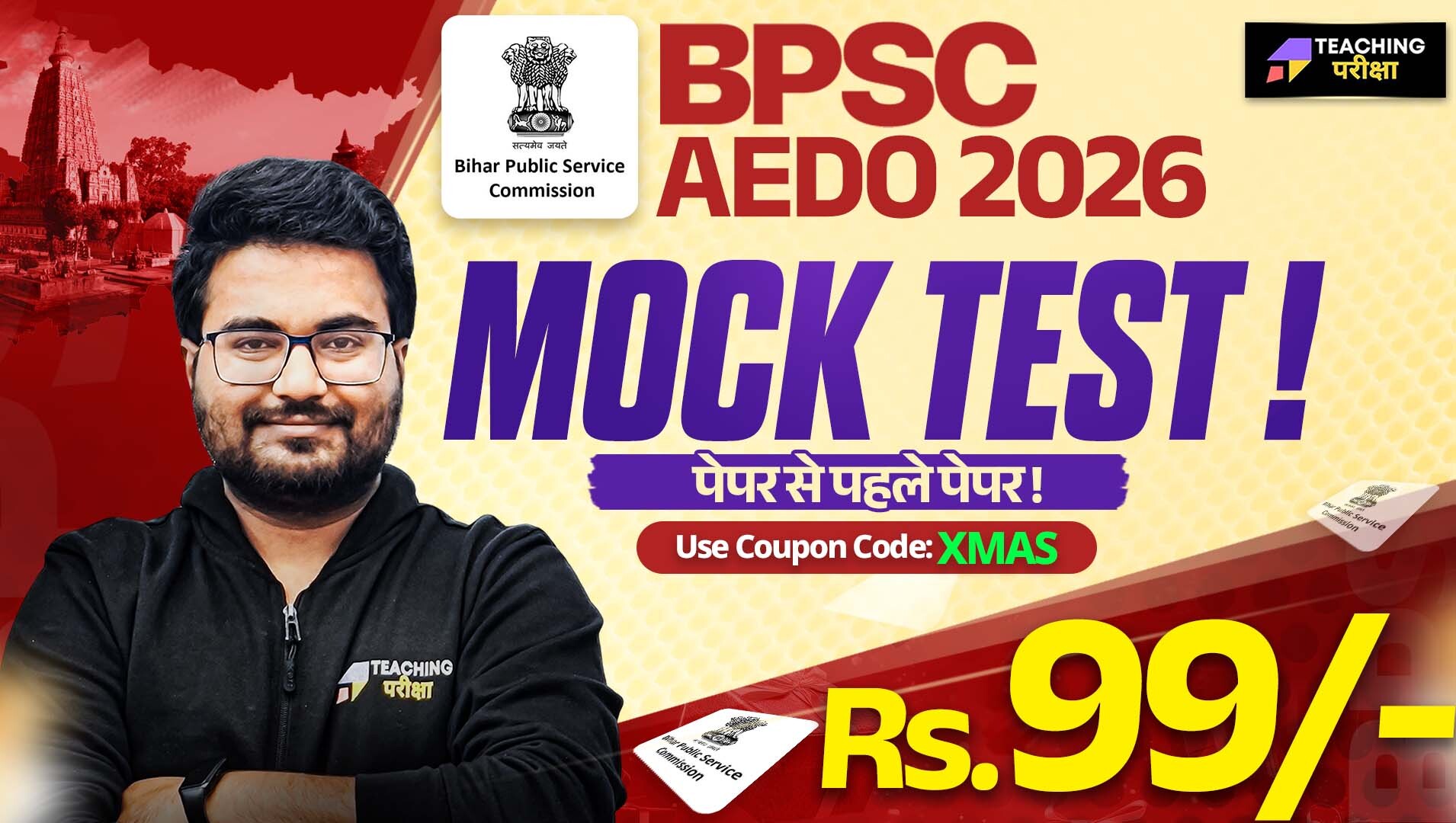 BPSC AEDO MOCK TEST (26-12-25 to 31-12-2025)