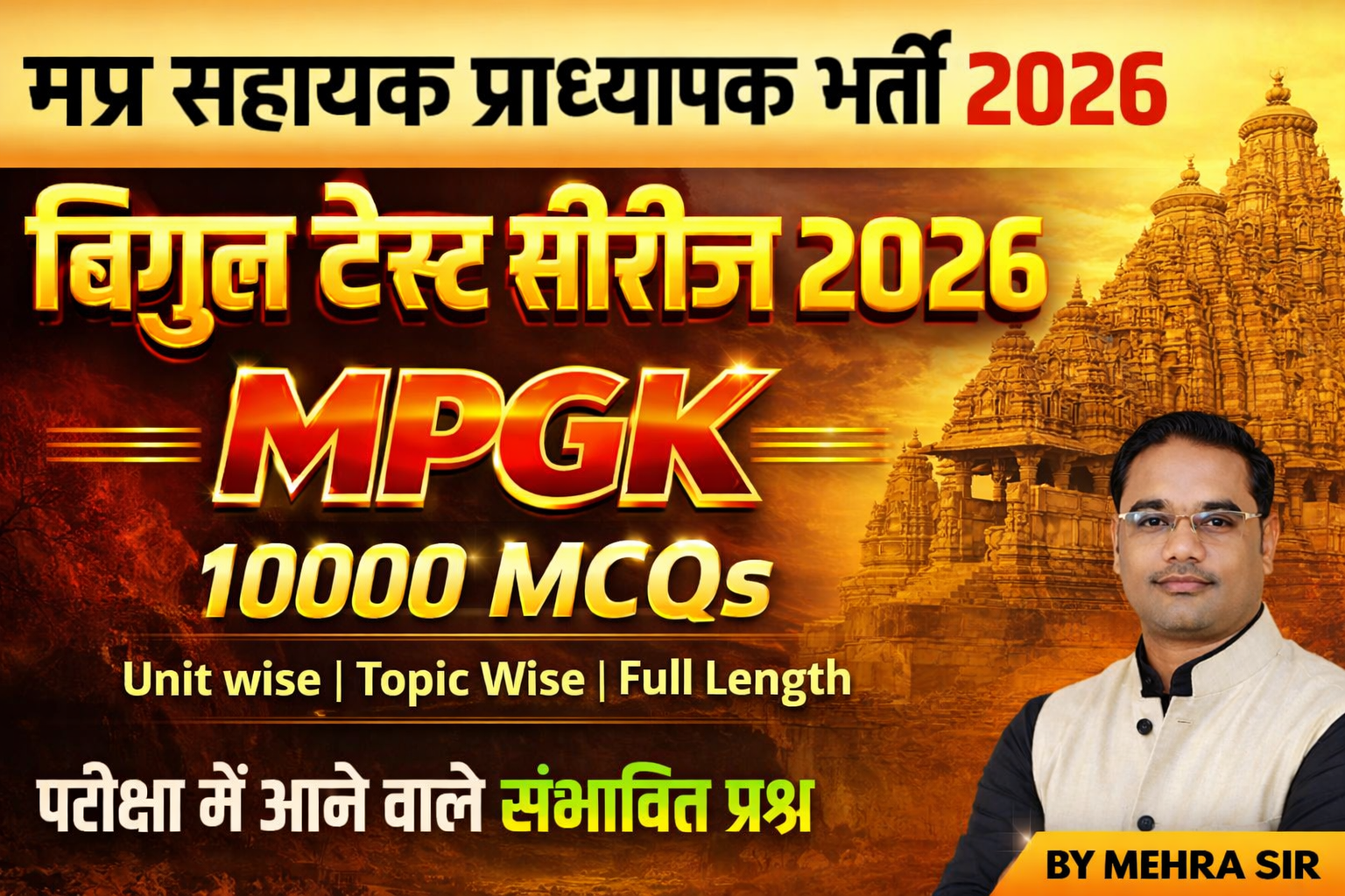 Assistant Professor General Paper Test Series (MPGK) 2025