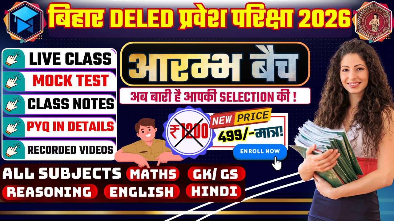 BIHAR DELED ENTRANCE EXAM (2026)