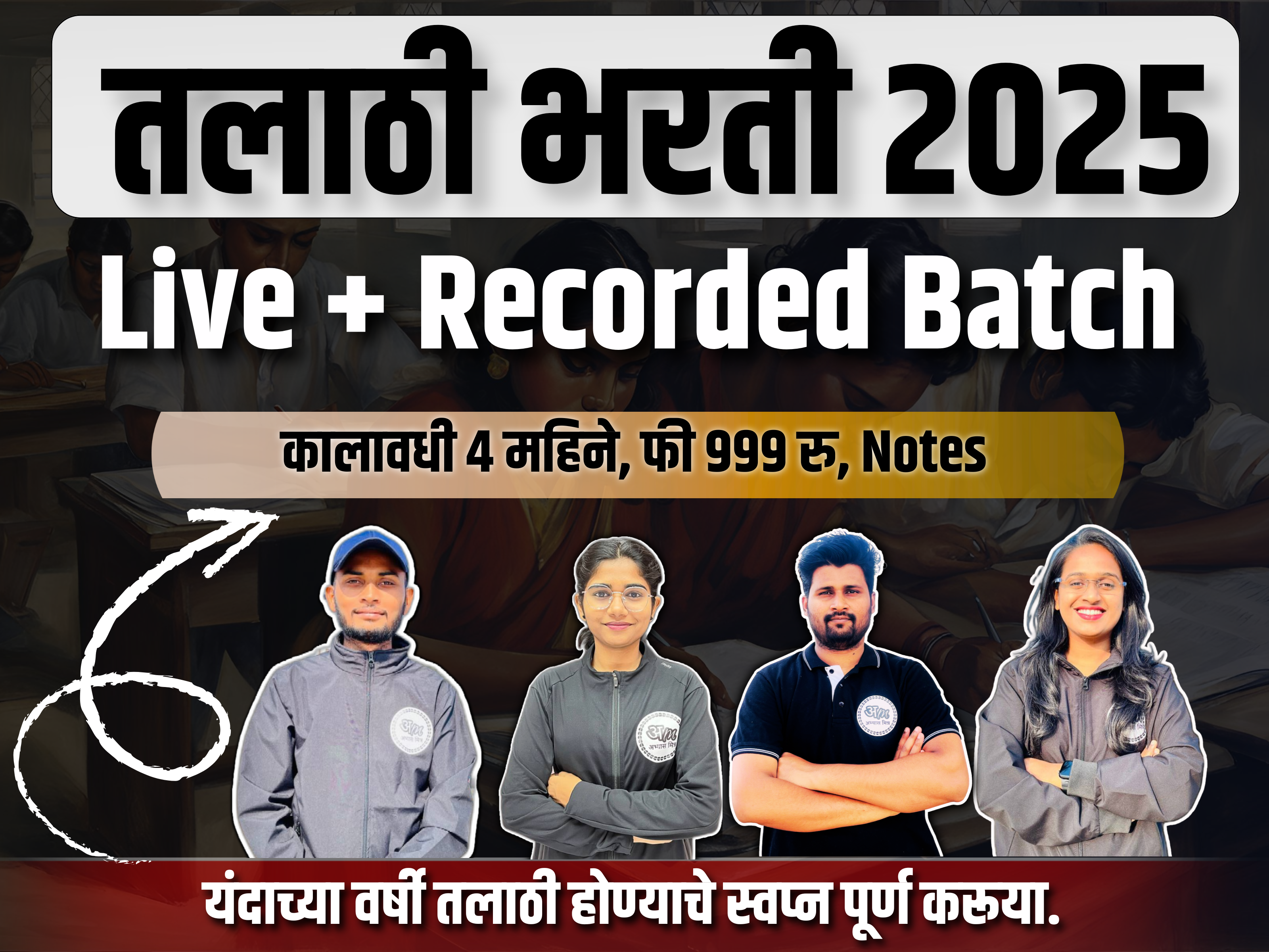 तलाठी भरती | Talathi Bharati 2026