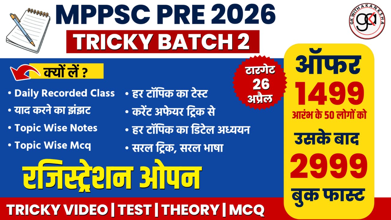 MPPSC PRE 2026 TRICKY BATCH(1+2.0)