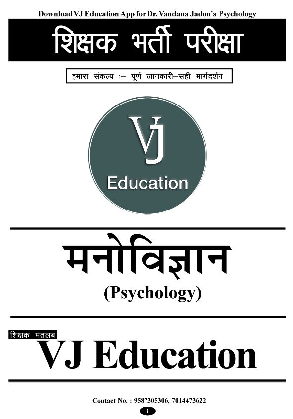 3rd Grade Psychology Complete E-Notes