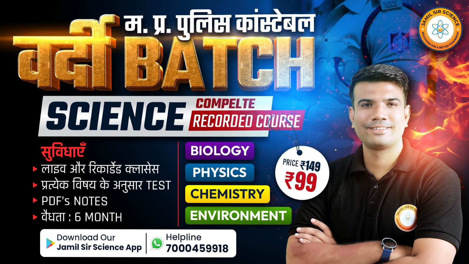 वर्दी BATCH 2025