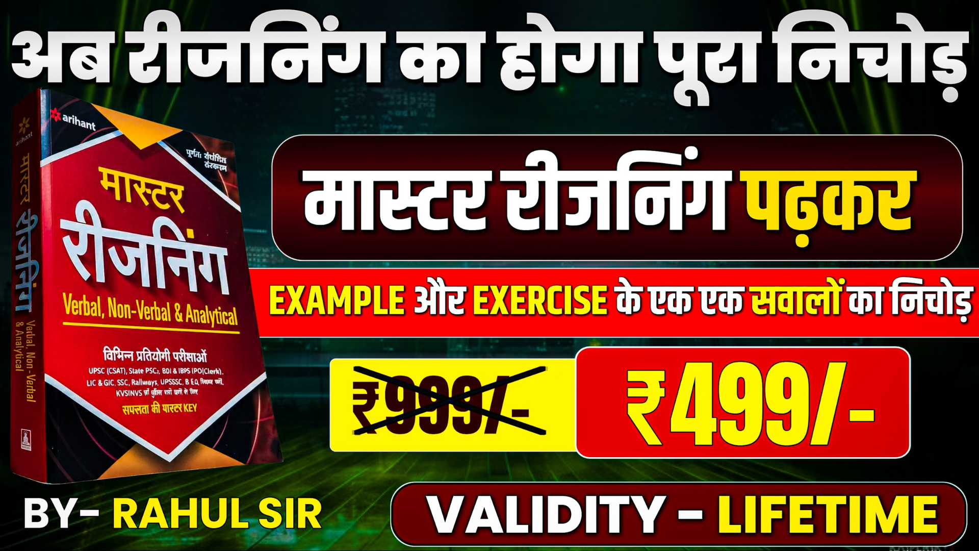 MASTER REASONING BOOK का COMPLETE SOLUTION BY RAHUL SIR