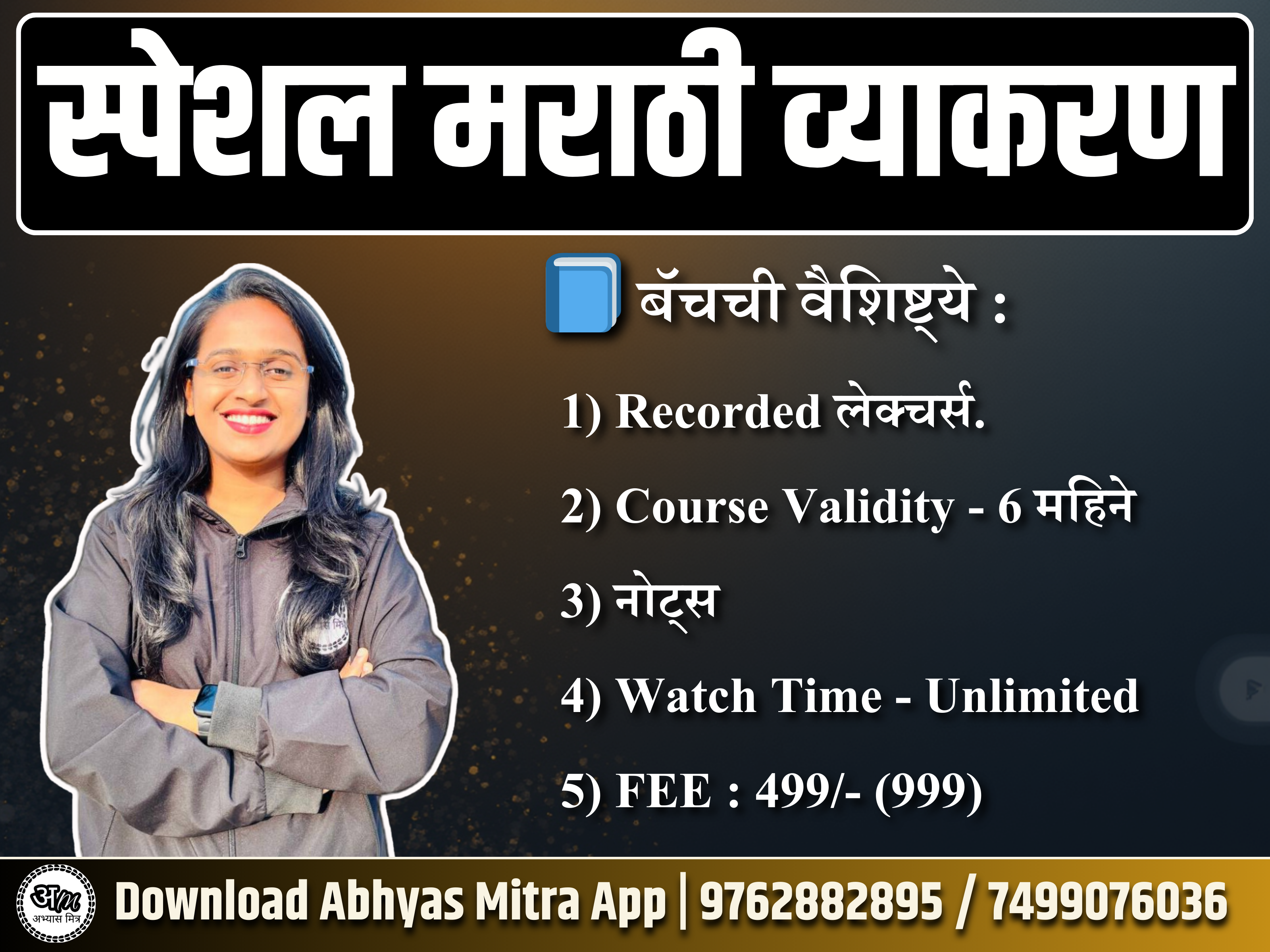 मराठी व्याकरण स्पेशल बॅच Marathi Grammar 