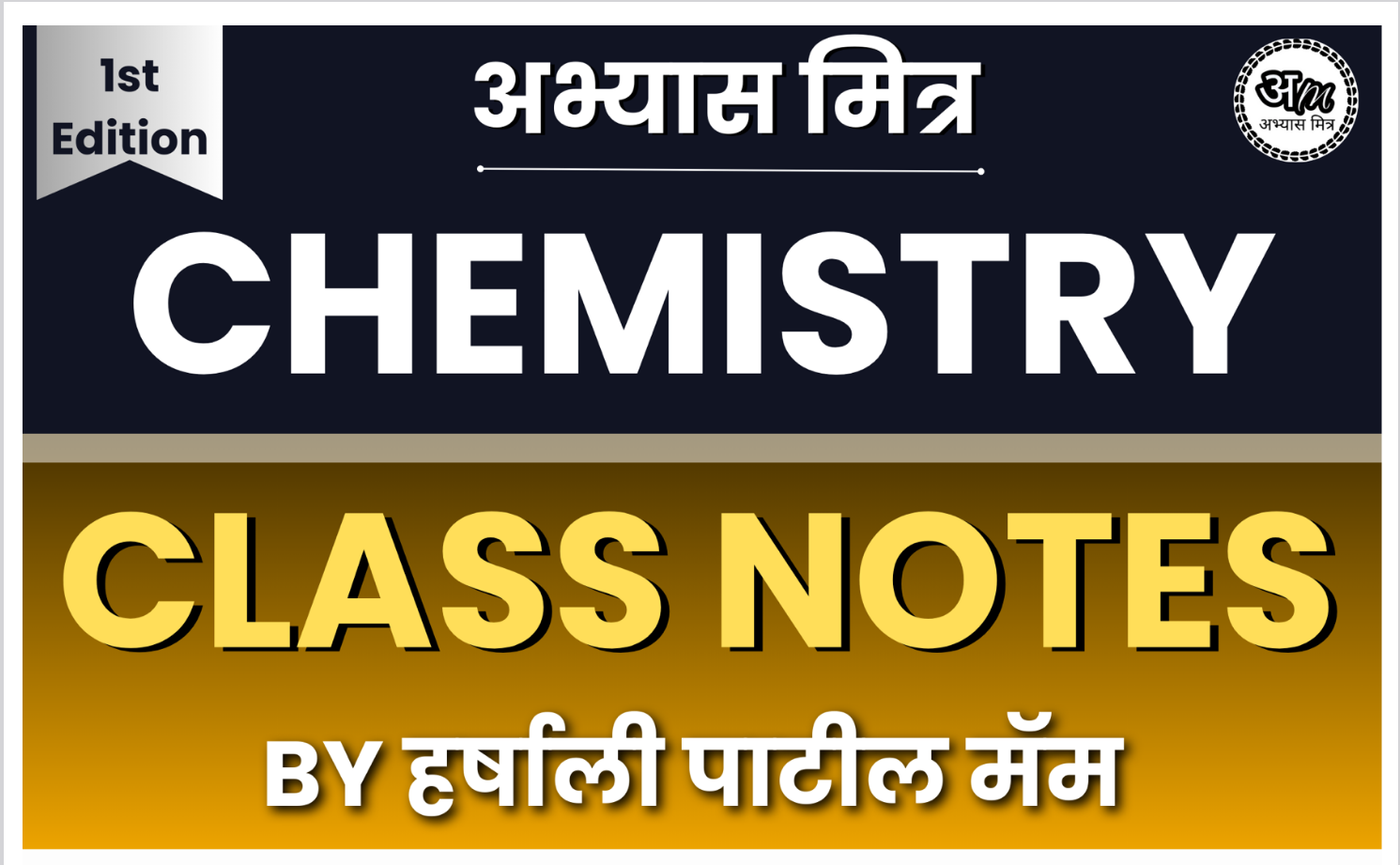 रसायनशास्त्र नोट्स Chemistry Notes