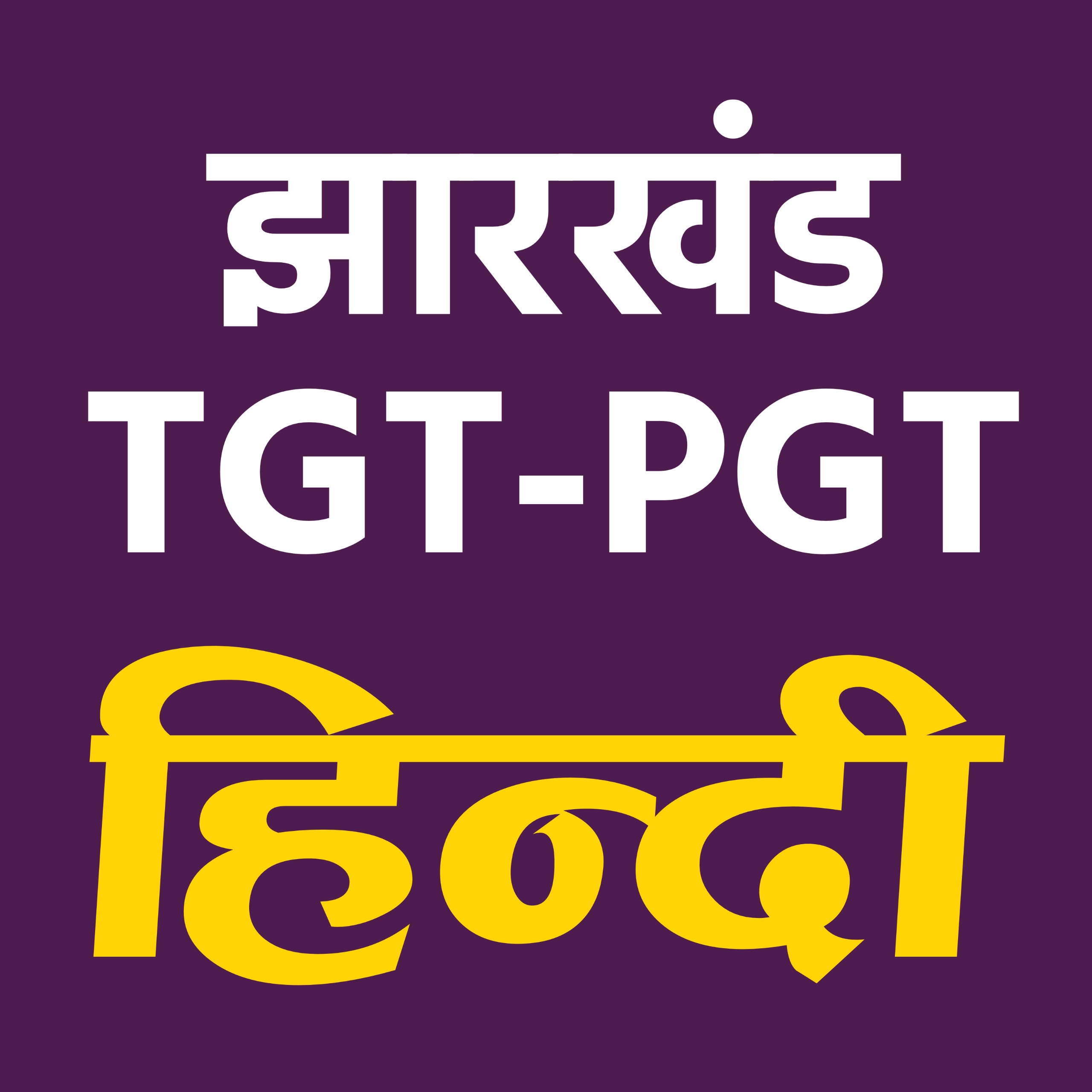 झारखंड TGT-PGT हिन्दी 