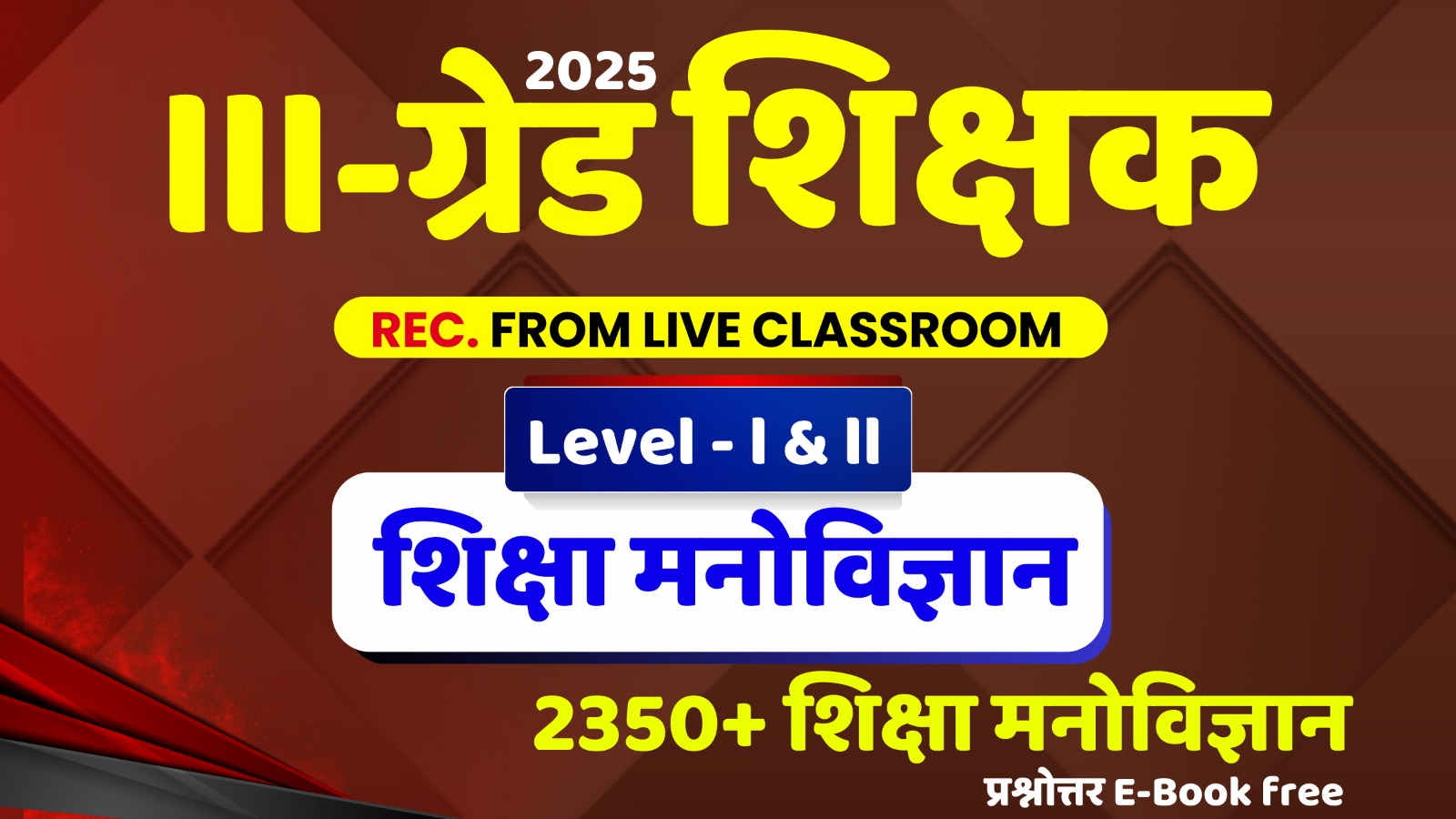 REET Mains (psychology) (तृतीय श्रेणी अध्यापक) (मनोविज्ञान) (Recorded) Full Course