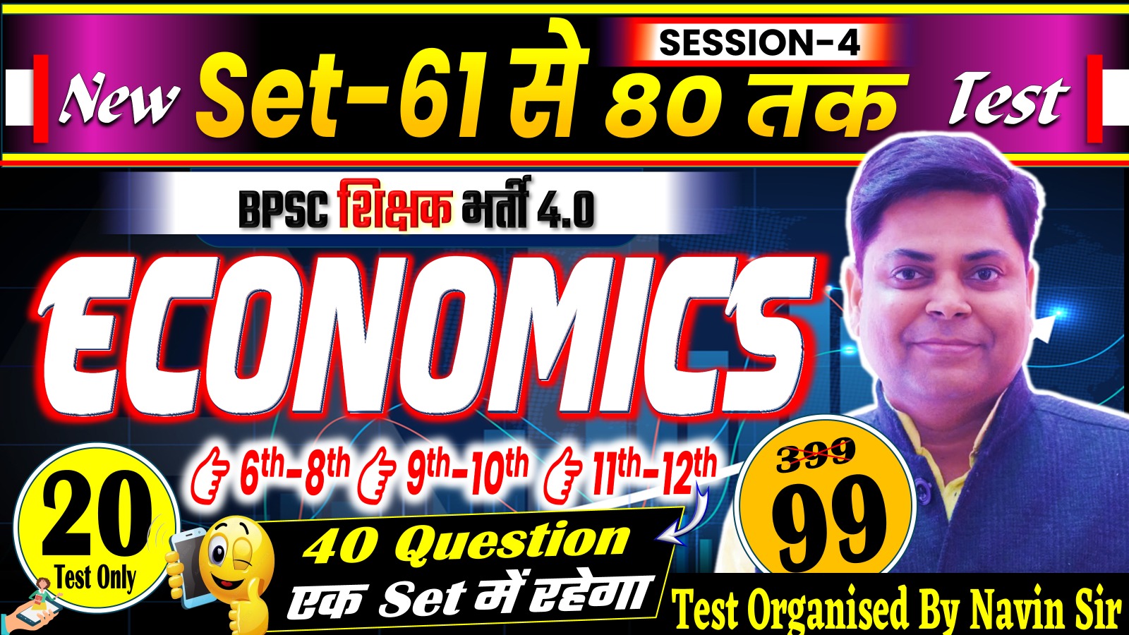 NEW TEST ECONOMICS (6-8,9-10 & 11-12) 40 QUESTIONS (SET 41-60) FOR BPSC TRE 4.0 SESSION-04