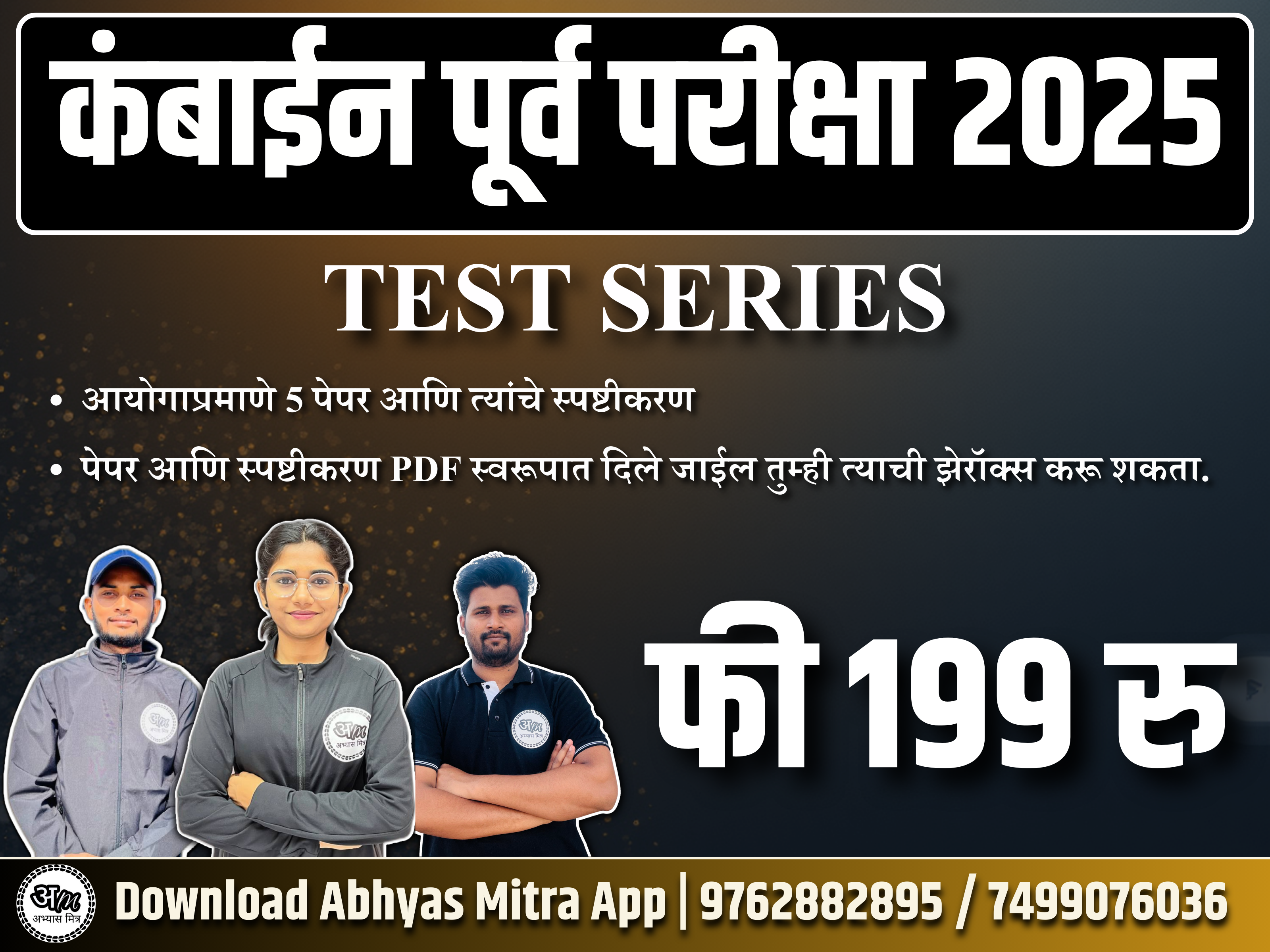 TEST SERIES : कंबाईन पूर्व परीक्षा 2025