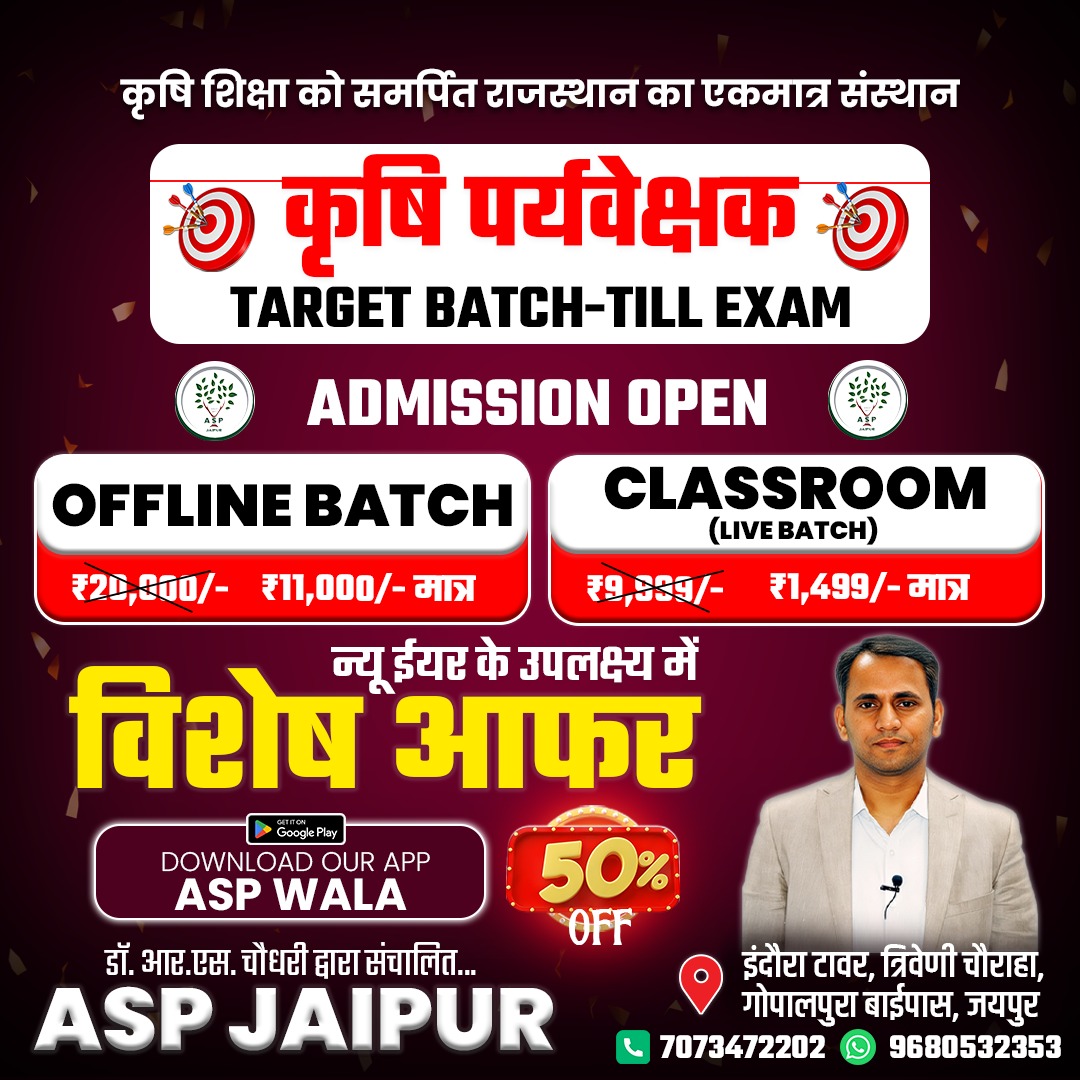 TARGET BATCH- कृषि पर्यवेक्षक 2026