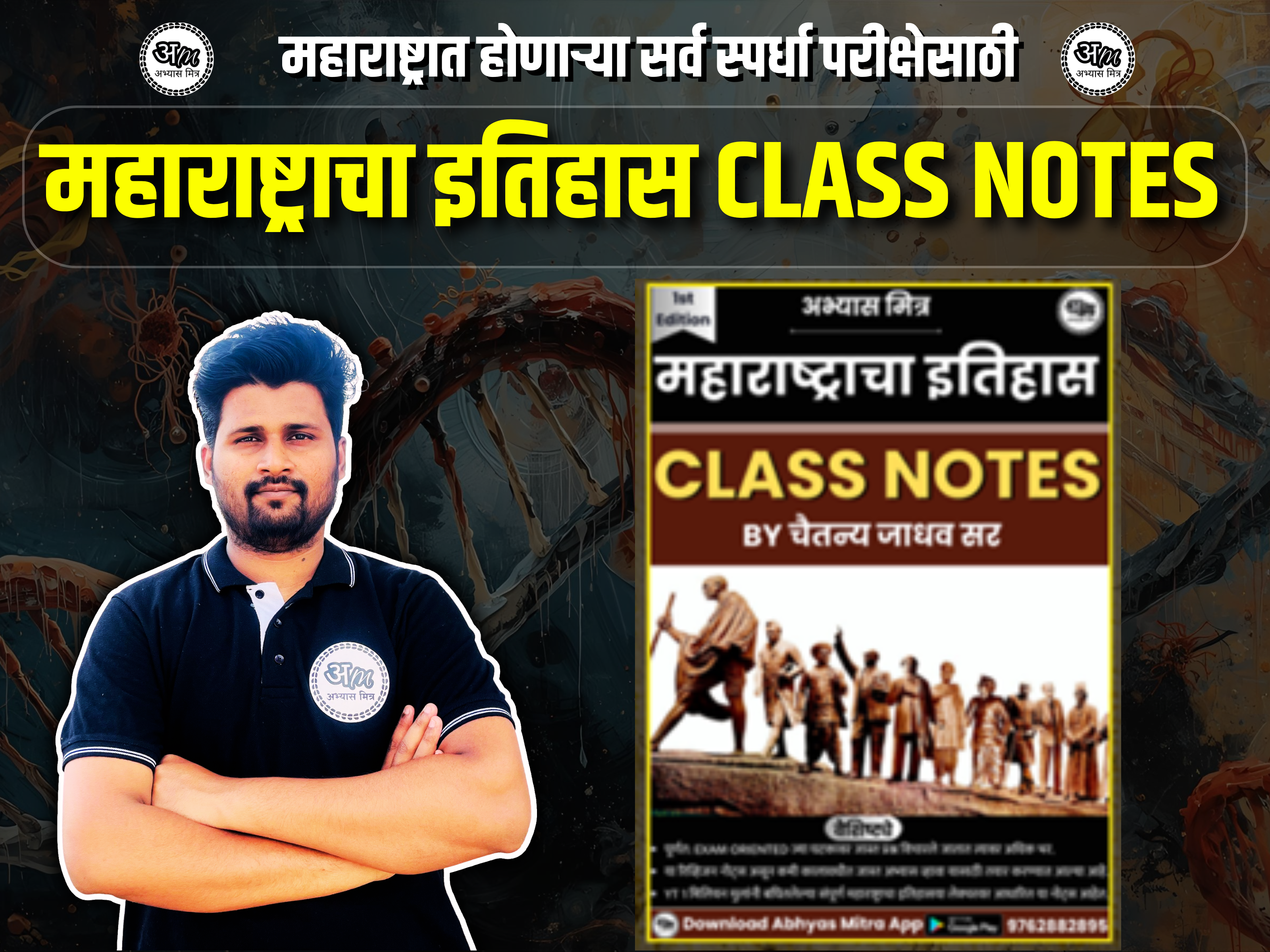 महाराष्ट्राचा इतिहास CLASS NOTES (Short notes)