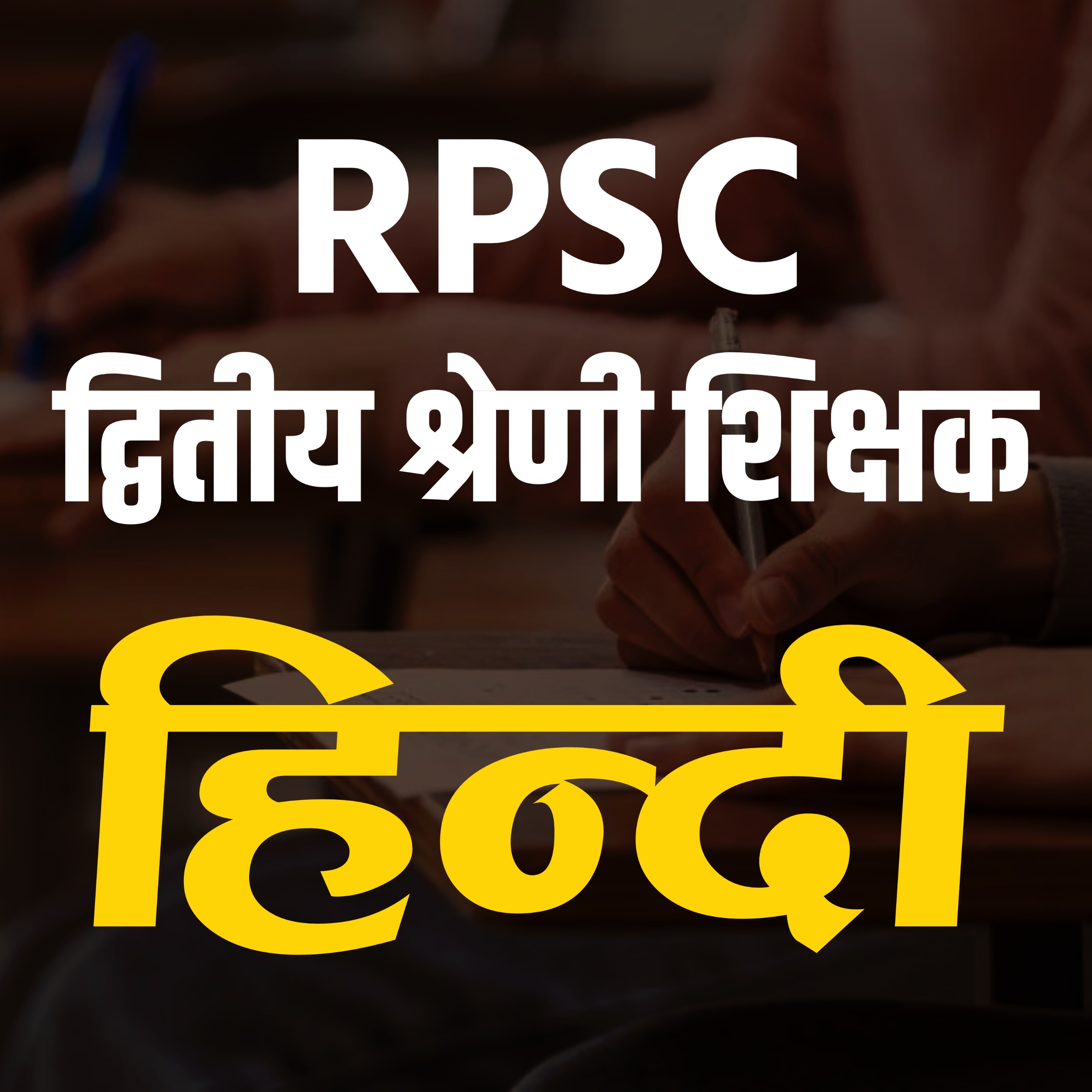 RPSC द्वितीय श्रेणी शिक्षक हिन्दी 2ND GRADE HINDI
