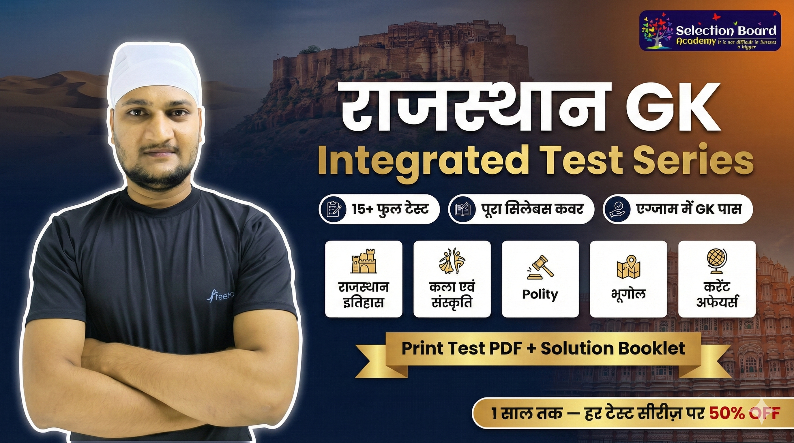 Rajasthan GK Integrated Live Test Series