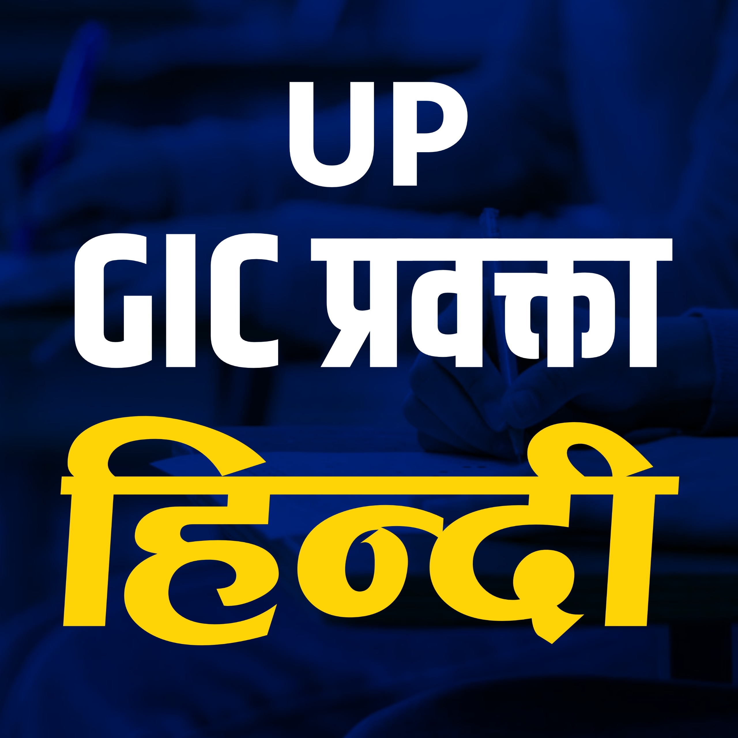 UP GIC प्रवक्ता हिन्दी 