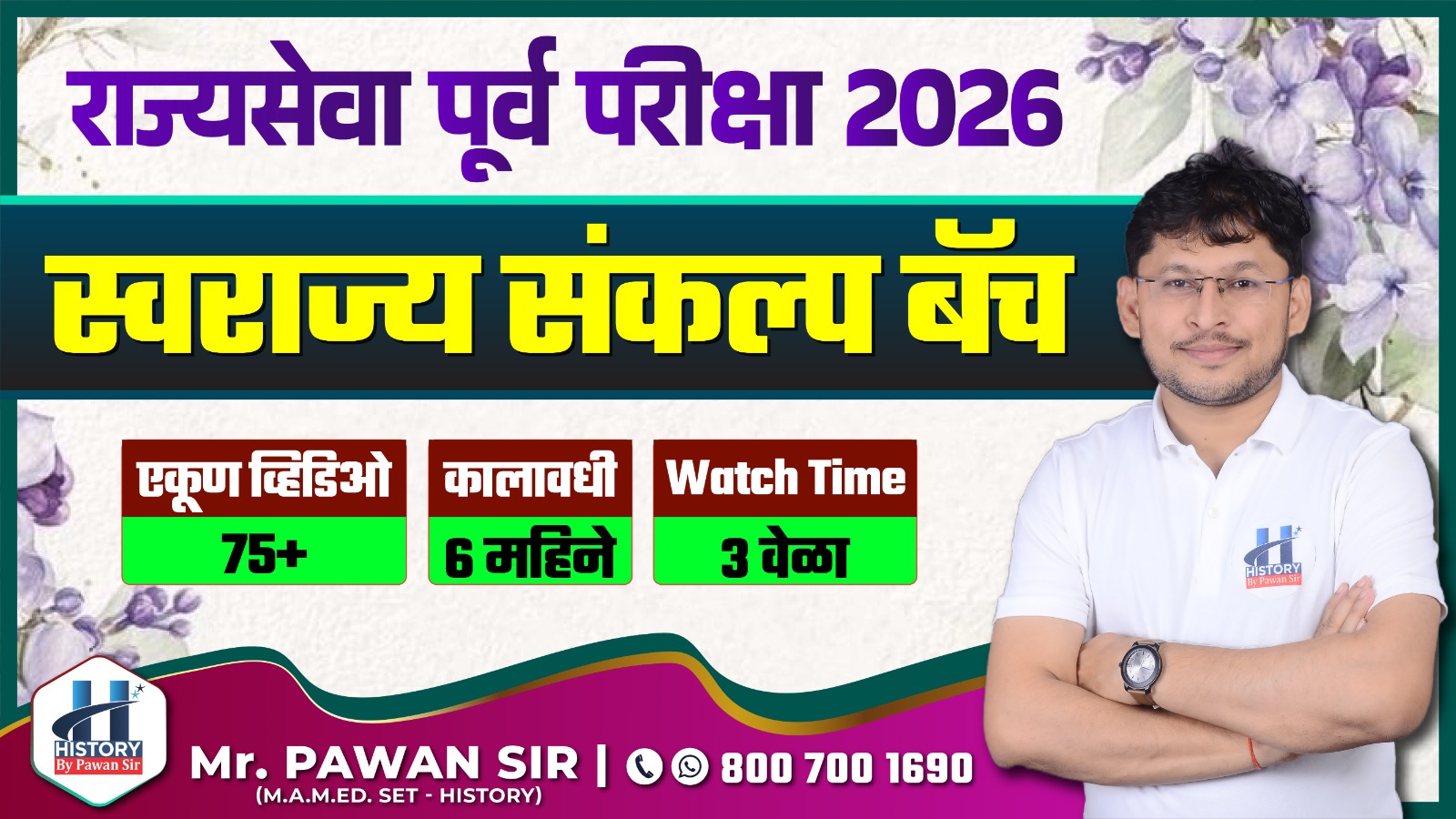 "स्वराज्य संकल्प बॅच" : राज्यसेवा पूर्व 2026
