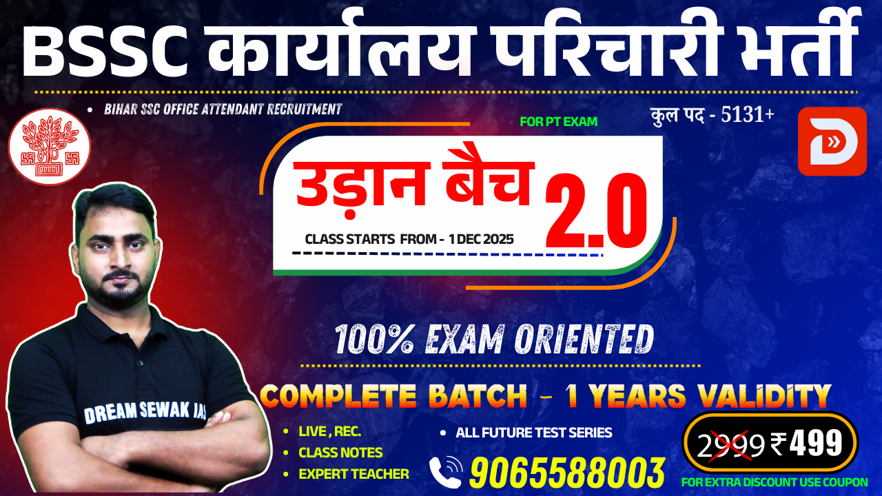 उड़ान बैच 2.0 | BSSC कार्यालय परिचारी (Office Attendant) | LIVE Batch FOR PT EXAM