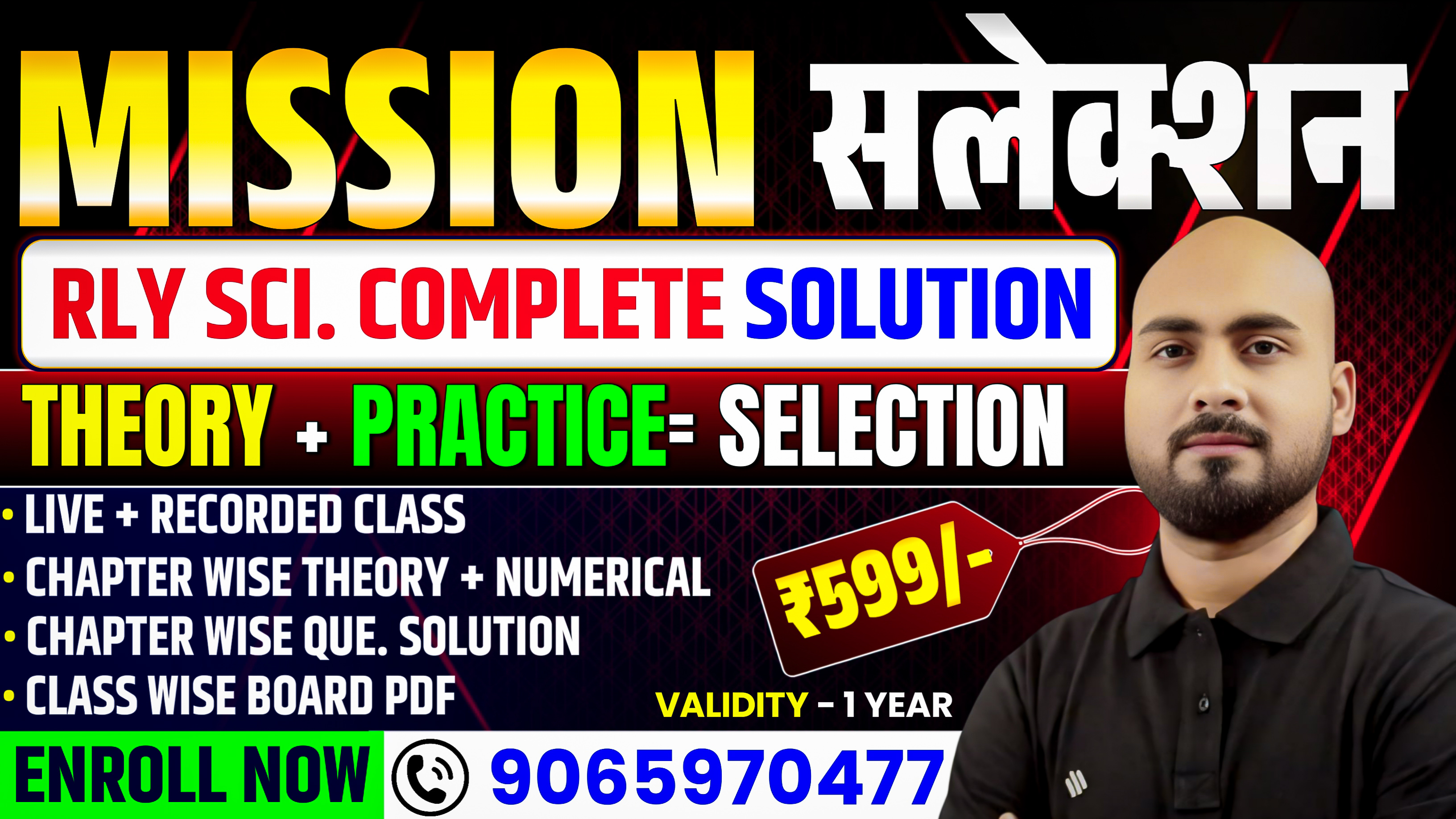 MISSION सलेक्शन