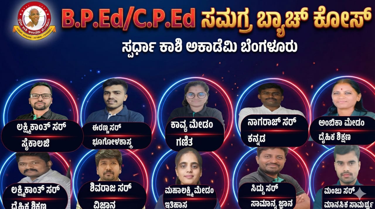 ದೈಹಿಕ ಶಿಕ್ಷಣ - 4