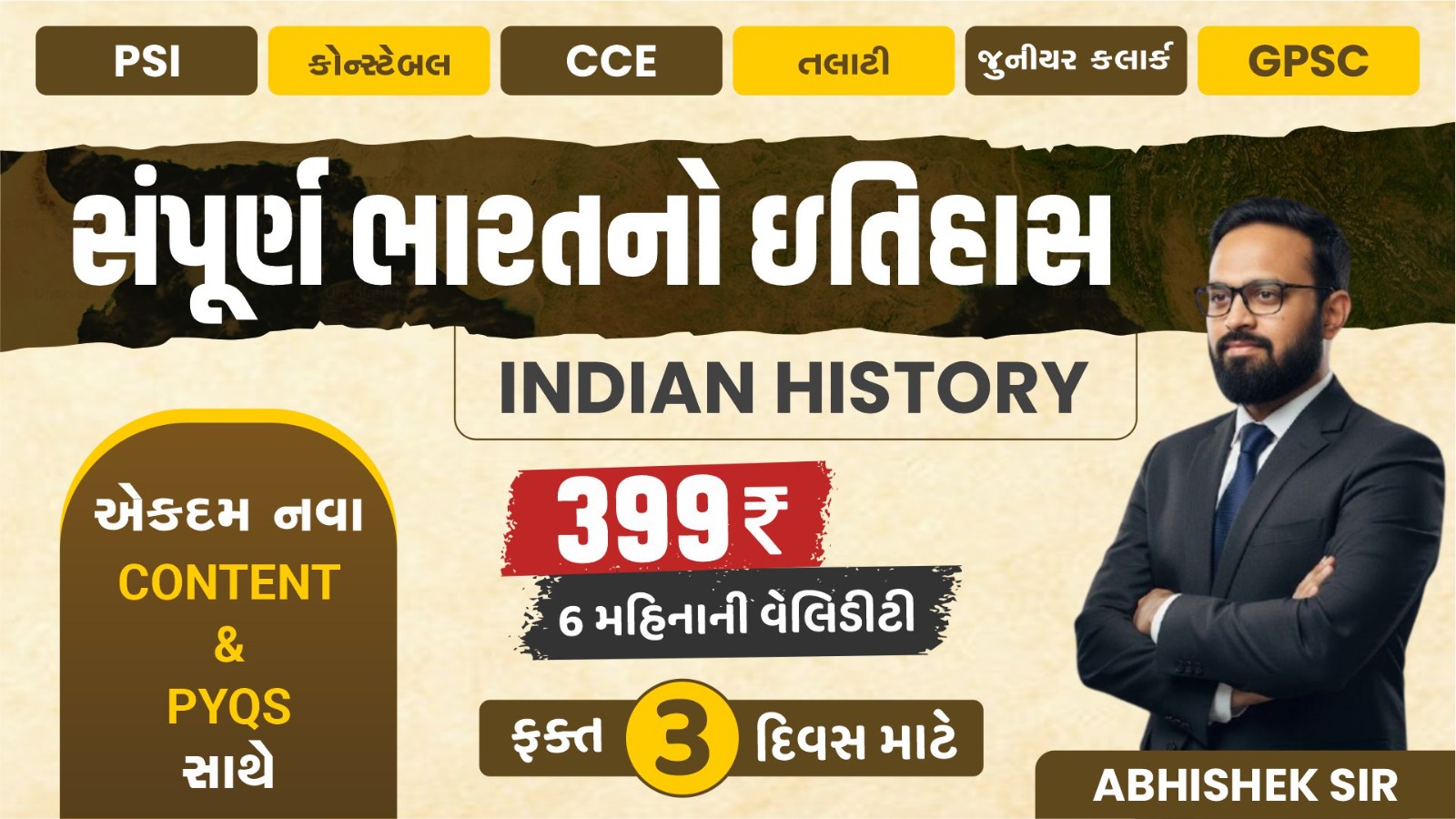 ભારતનો ઇતિહાસ(Indian History) 