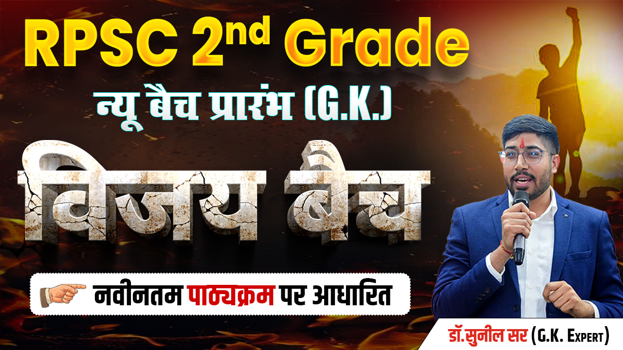 2nd Grade Paper 01 GK Vijay Batch 