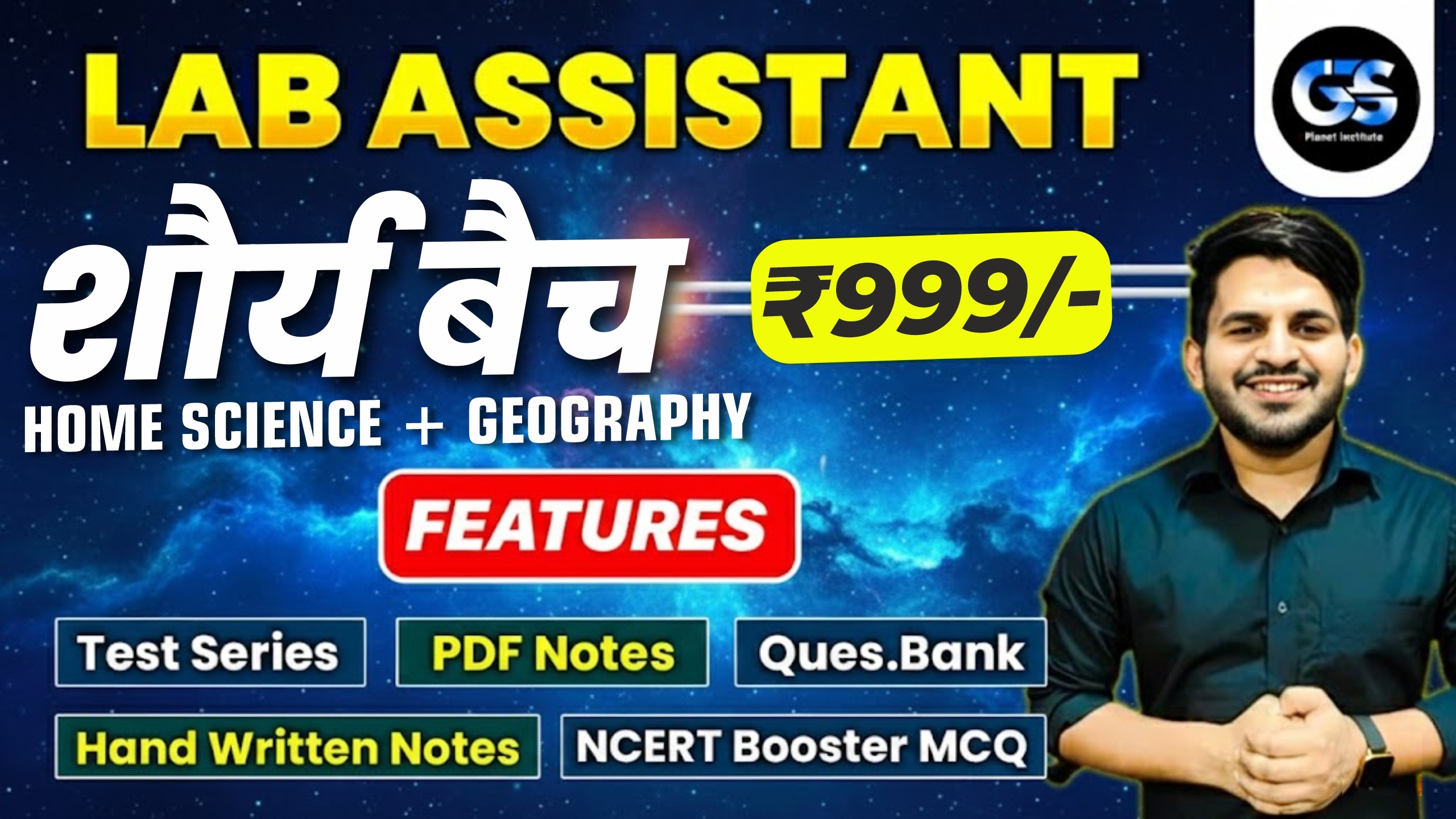 शौर्य बैच - lab assistant geography + home science *