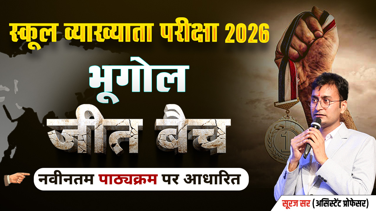 1st Grade Geography जीत Batch