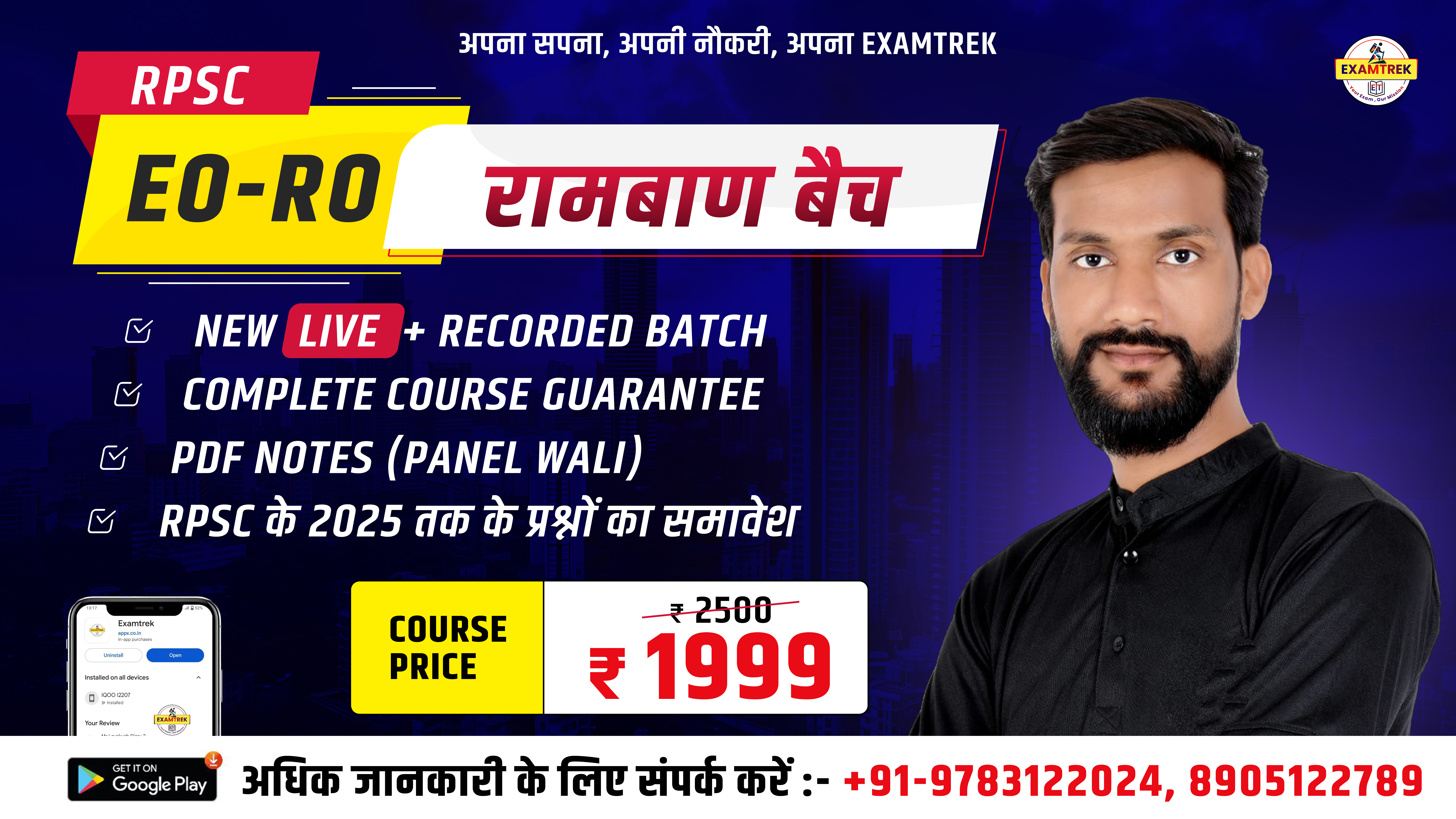 RPSC EO RO 2026 रामबाण बैच