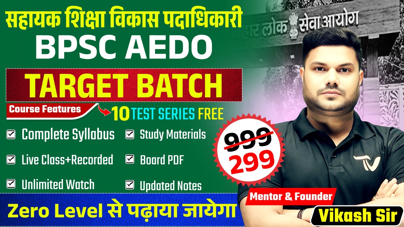 BPSC AEDO Target Batch 2025 BY VIKASH SIR & TEAM