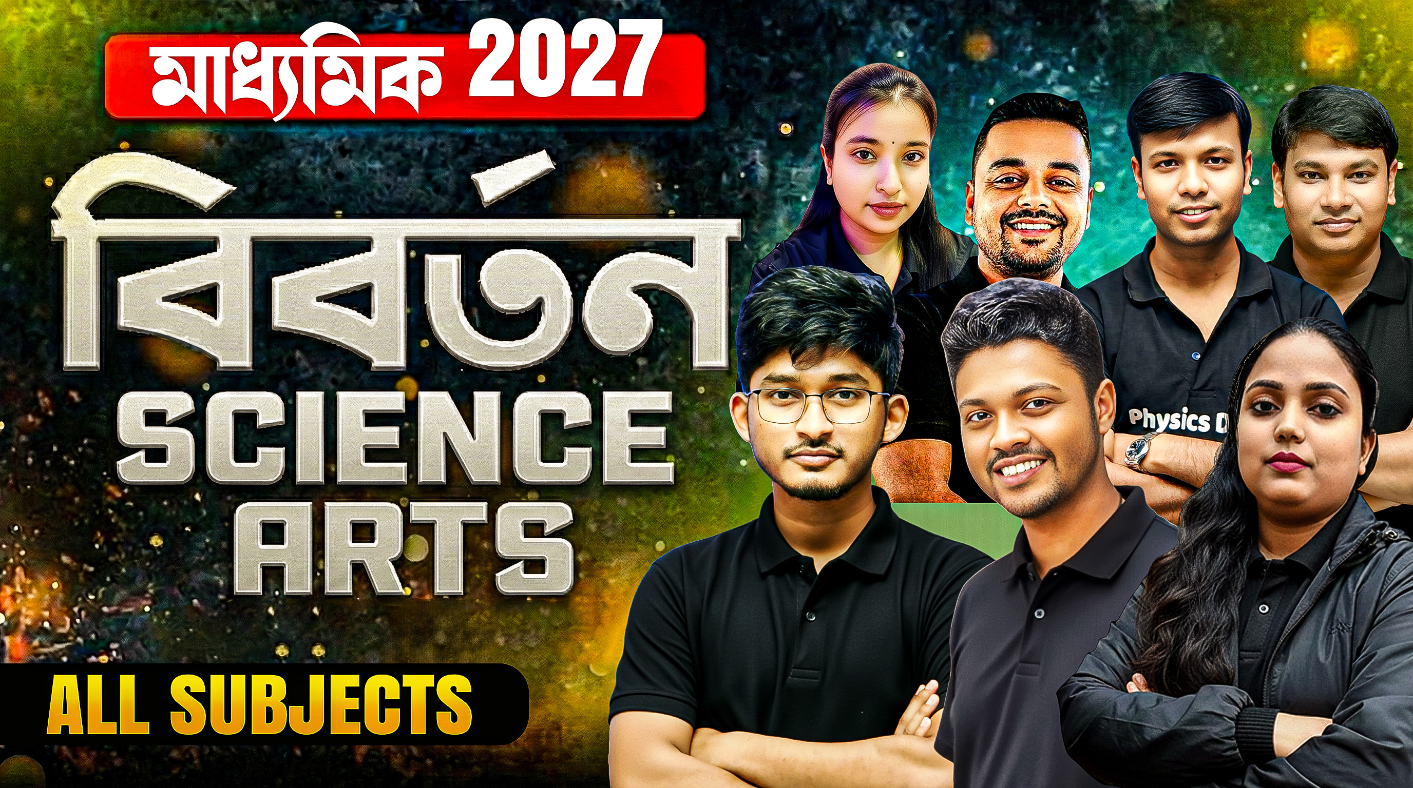 বিবর্তন (Science+Arts) মাধ্যমিক 2027