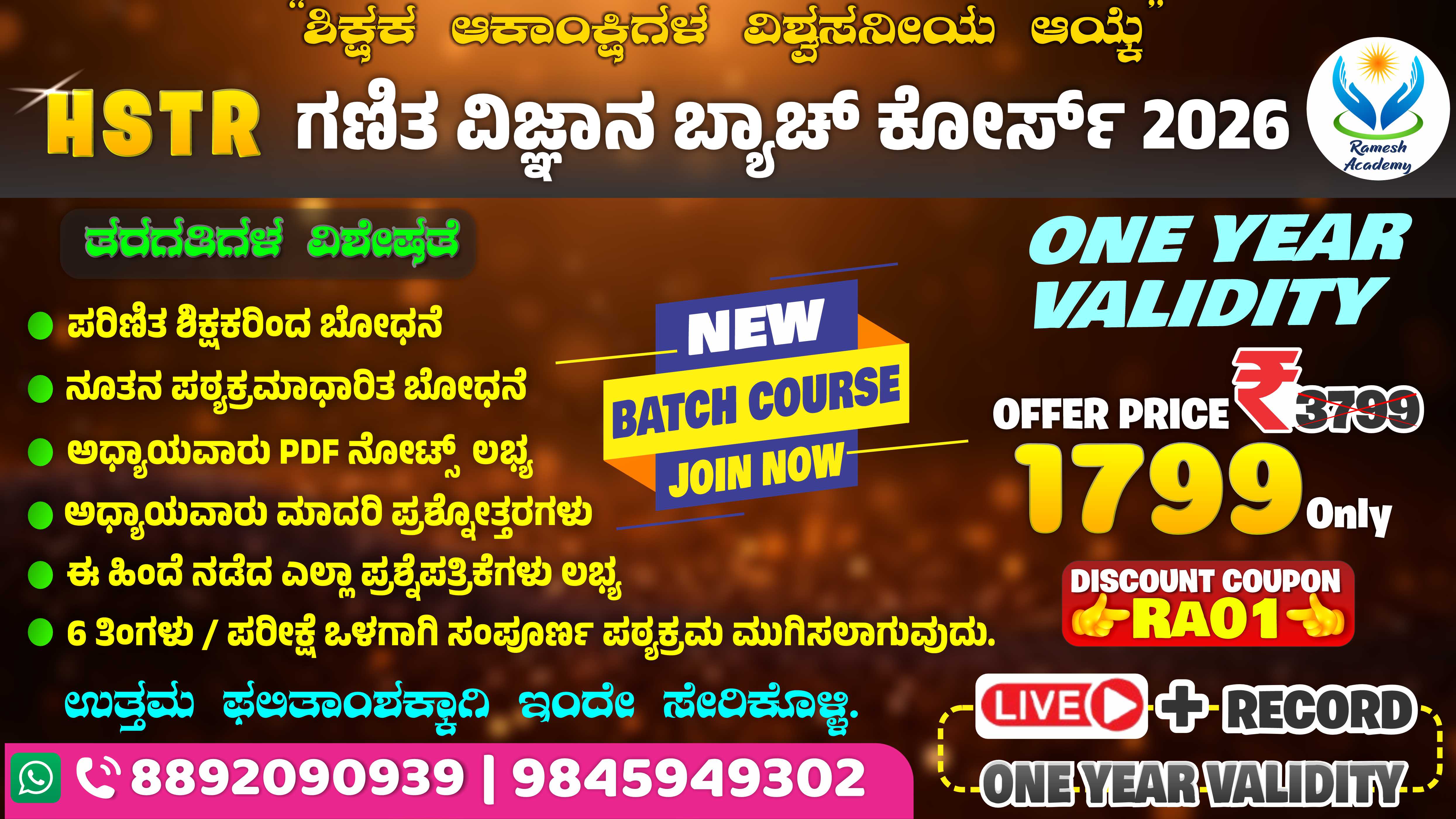 ✨HSTR ಗಣಿತ ವಿಜ್ಞಾನ ಬ್ಯಾಚ್ ಕೋರ್ಸ್🎯*