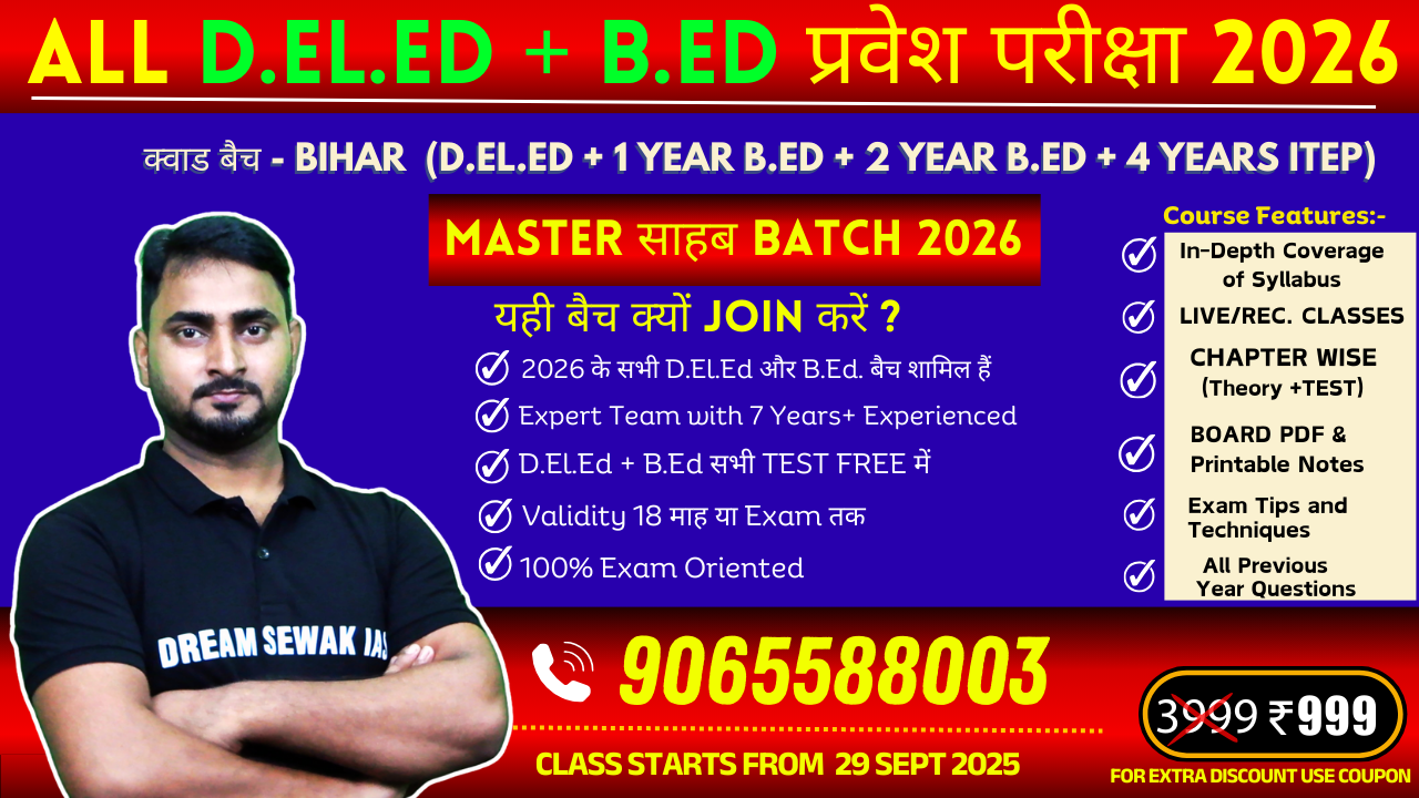 Master साहब Batch 2026 | Bihar (D.El.Ed + 1 YEAR B.Ed + 2 YEAR B.ED + 4 years ITEP) | All D.EL.ED + B.Ed प्रवेश परीक्षा 2026 
