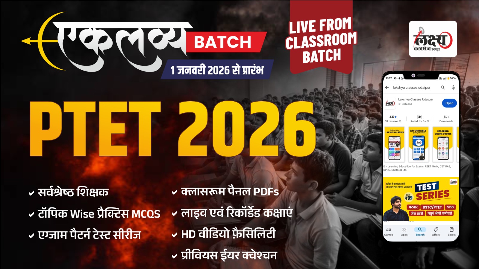 PTET 2026 एकलव्य बैच Classroom Live Batch
