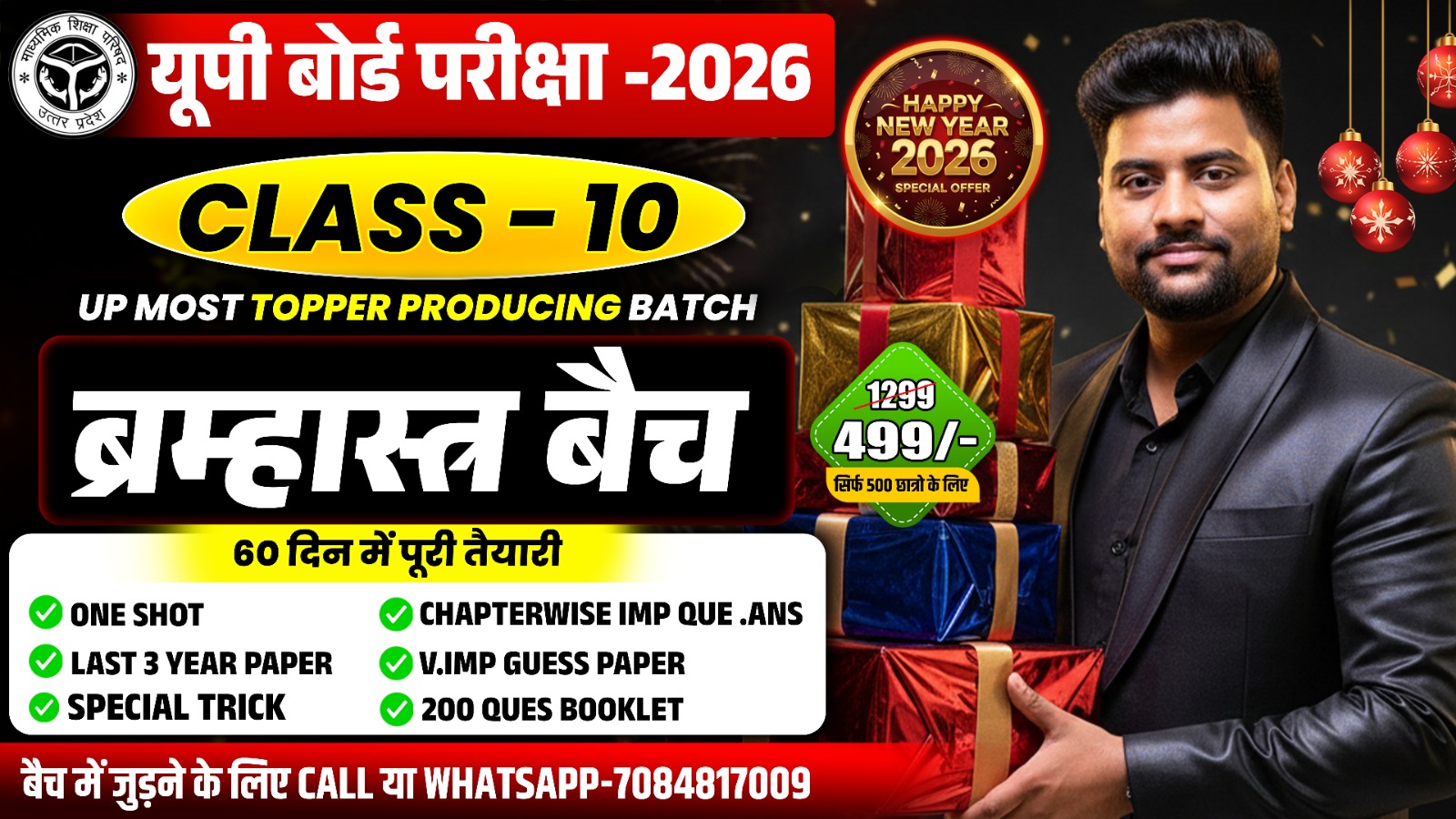 ब्रह्मास्त्र बैच 10th  2026