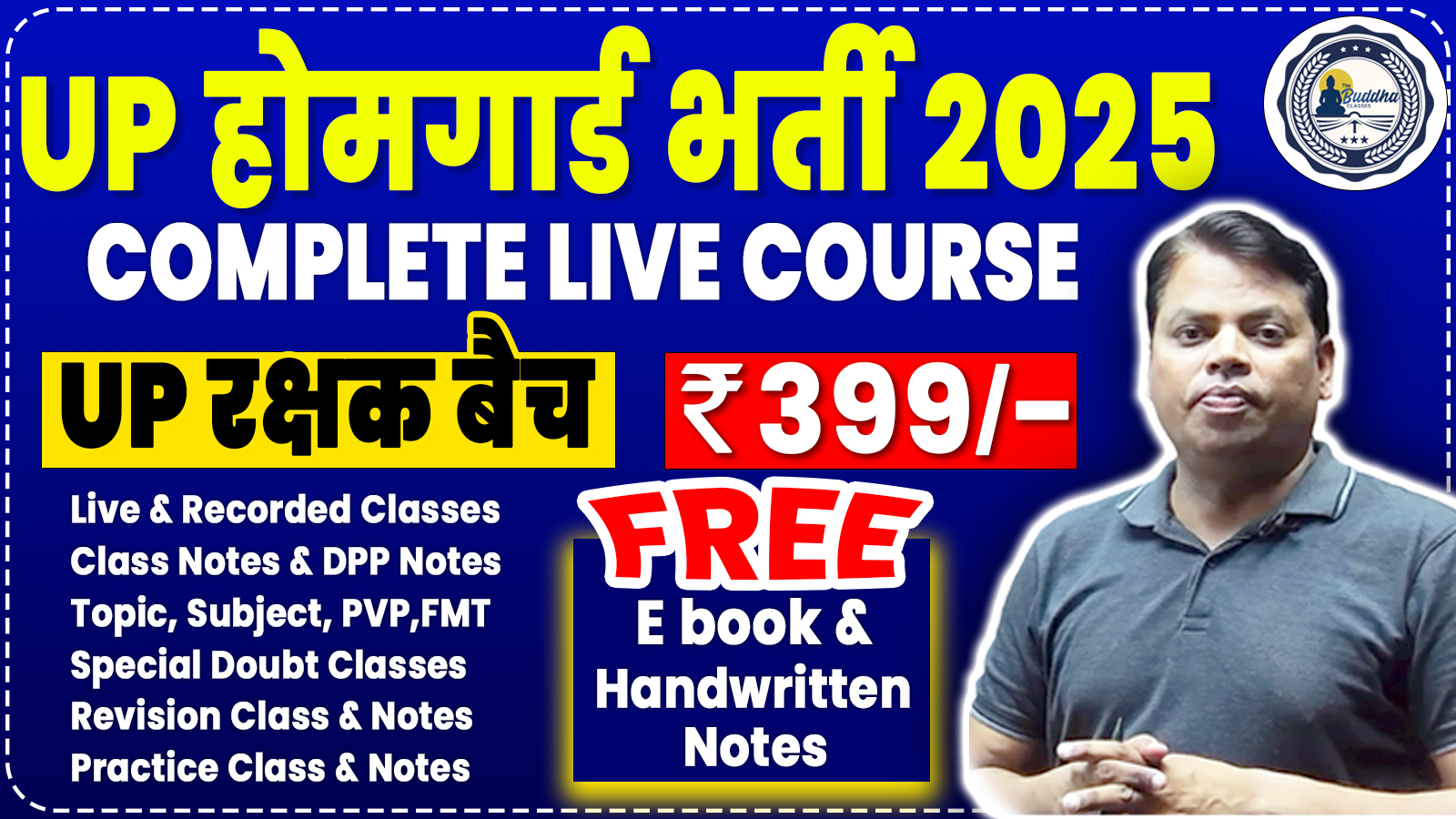 उत्तर प्रदेश रक्षक बैच