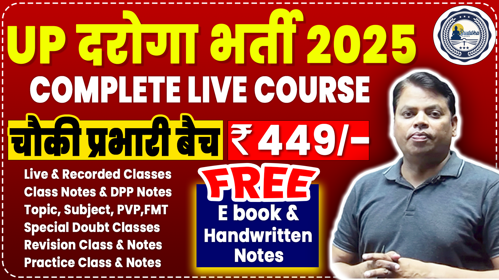 चौकी प्रभारी बैच