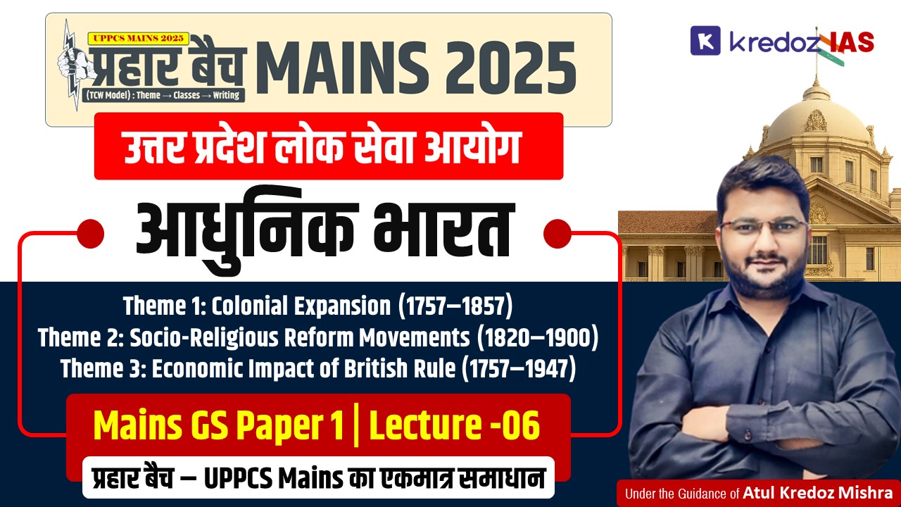 UPPCS MAINS 2025 - Modern India History Lecture 01