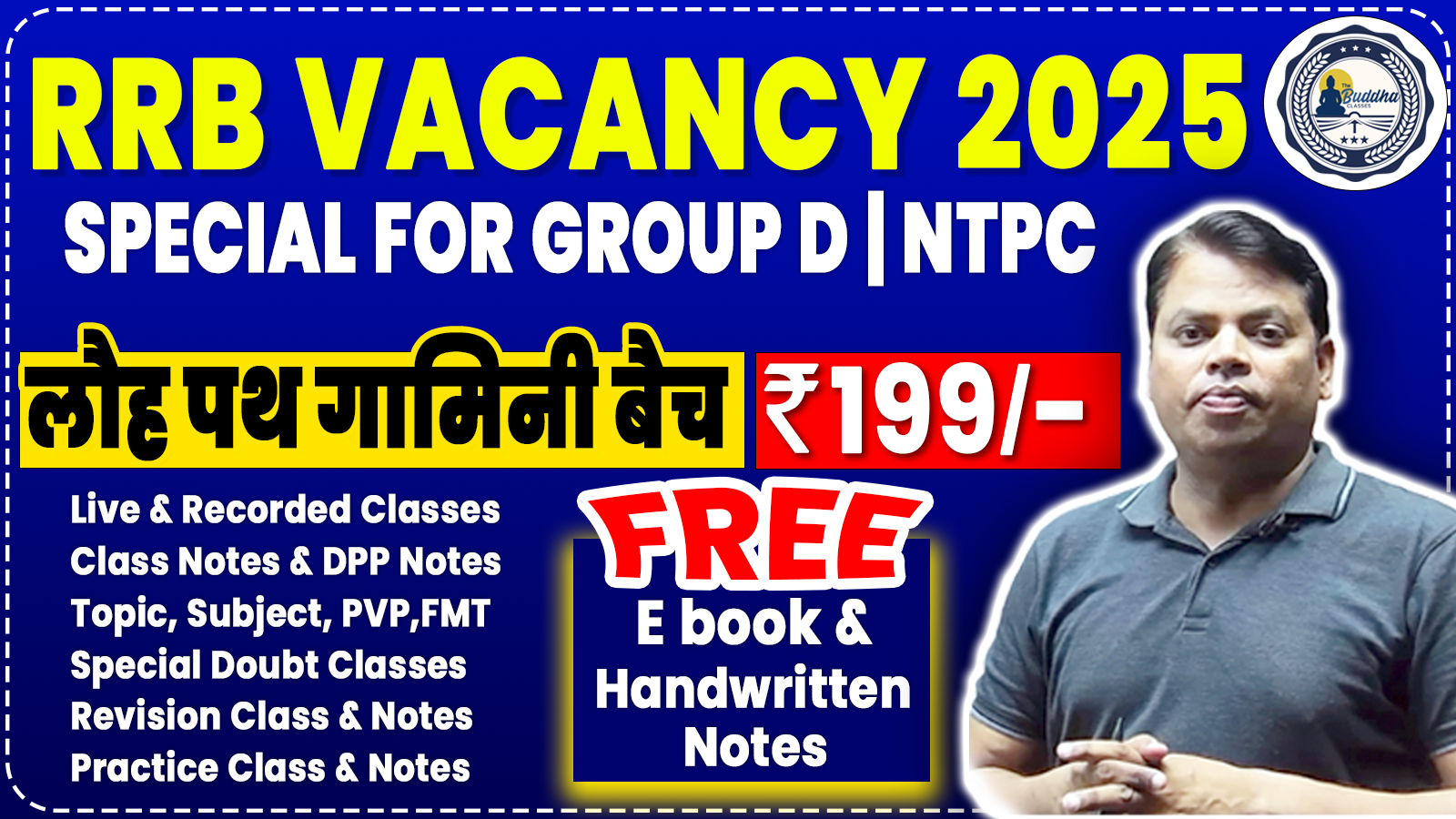 लौह पथ गामिनी बैच