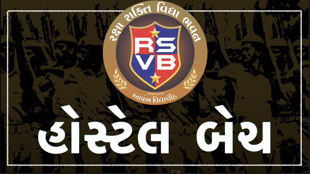 હોસ્ટેલ બેચ PSI-CONSTABLE